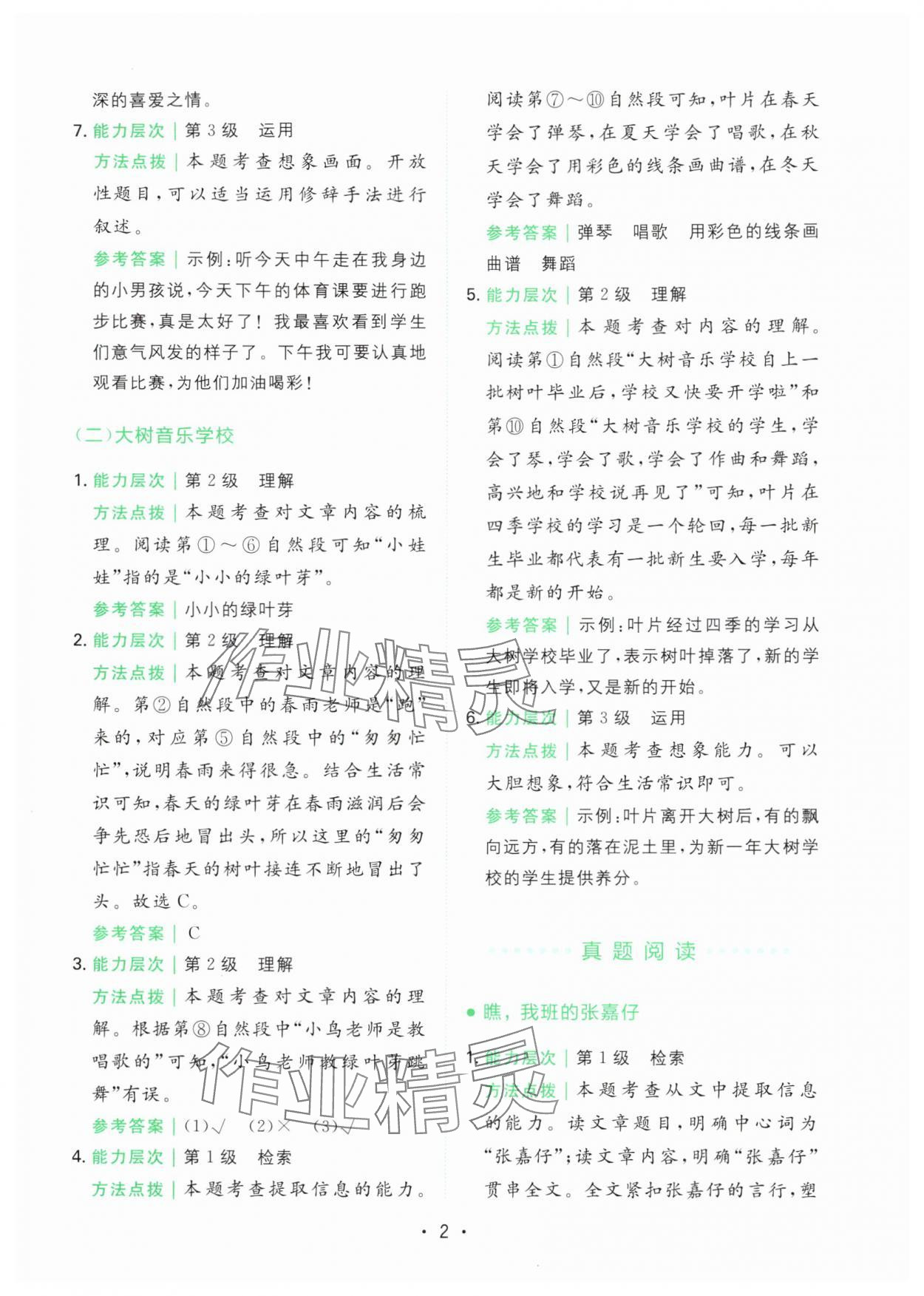 2025年胜在阅读小学语文同步阅读与写作全能训练三年级语文上册人教版浙江专版 第2页