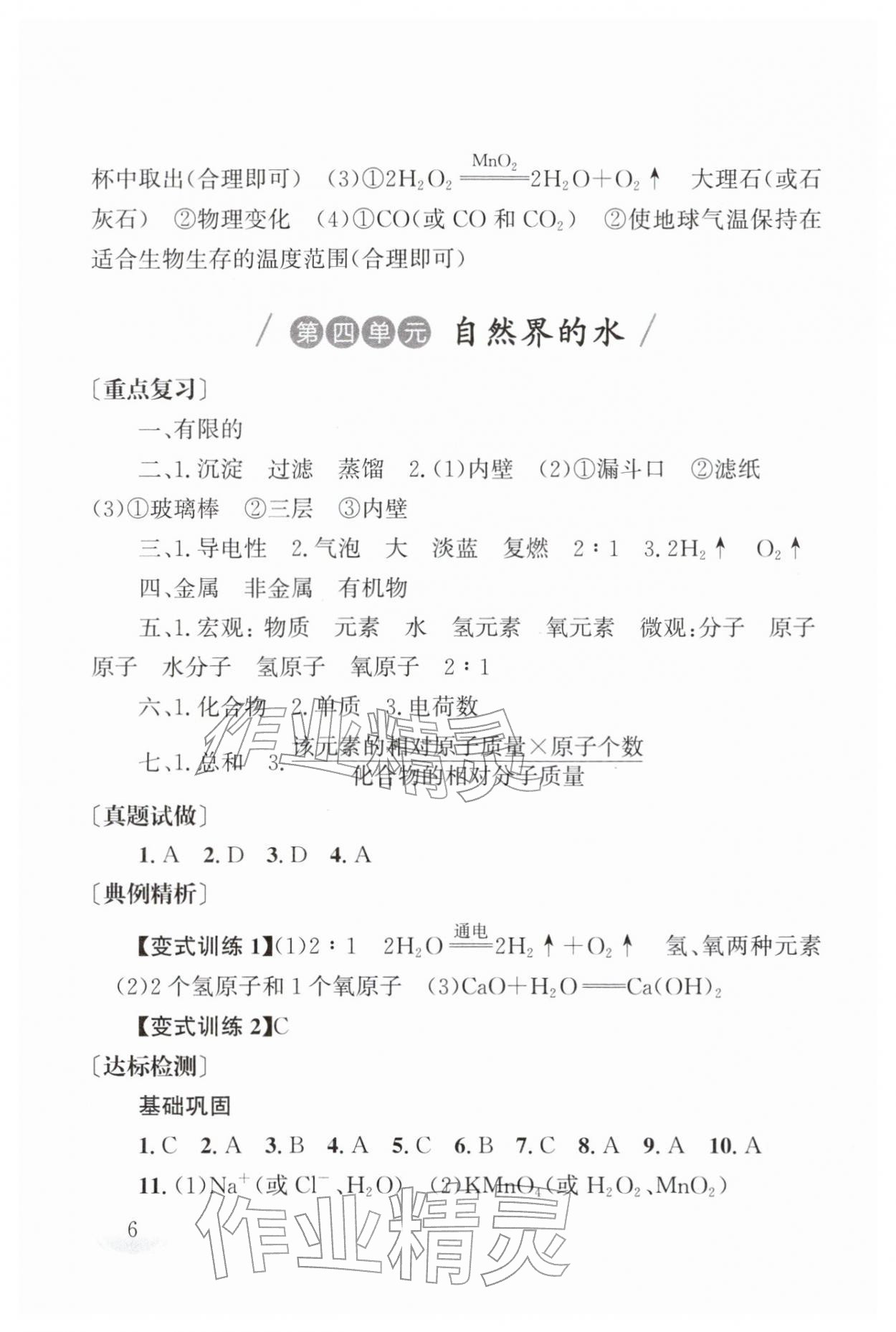 2026年剑指中考化学中考湖南专版&nbsp;第6页