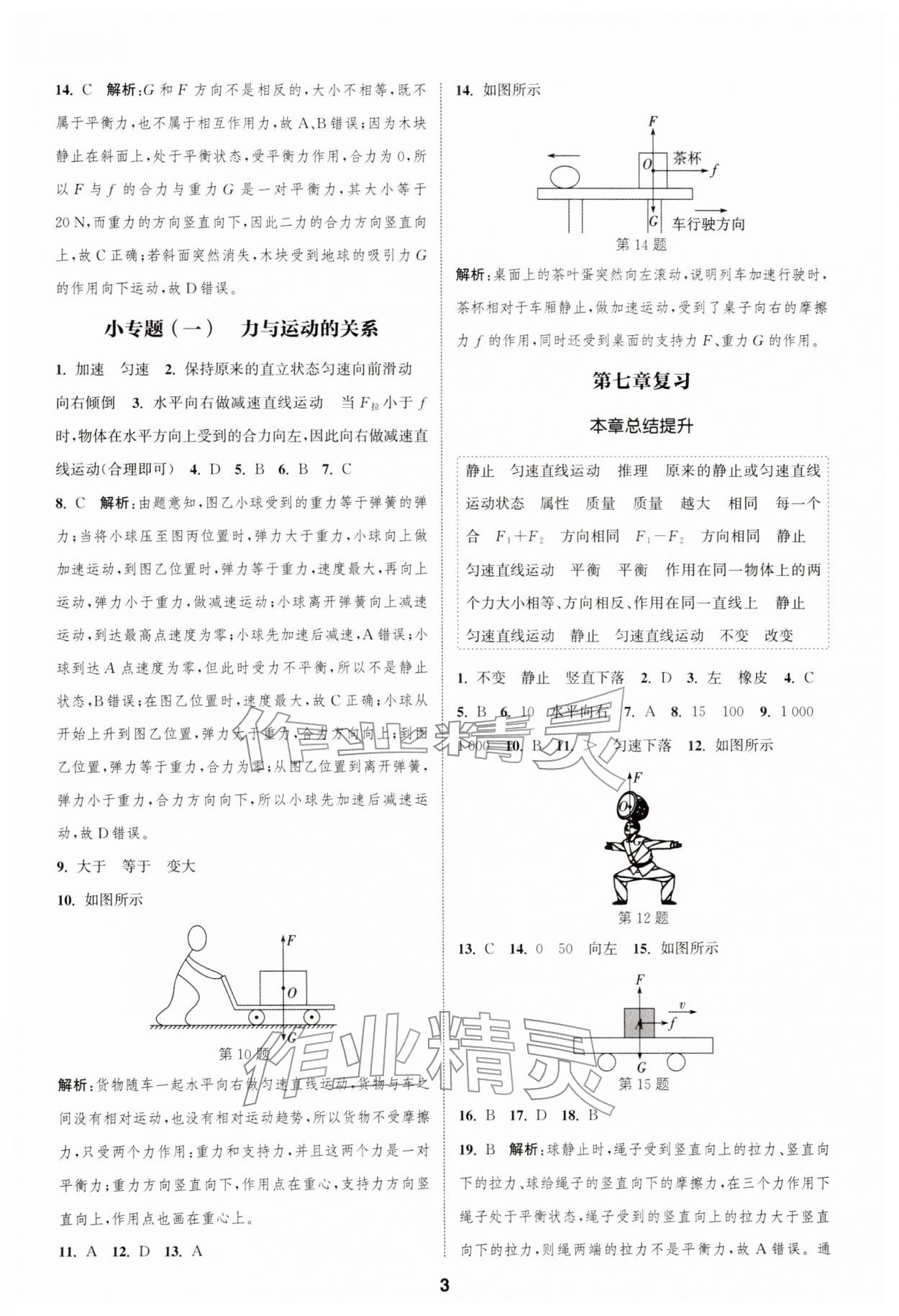 2026年通城学典课时作业本八年级物理下册沪科版安徽专版&nbsp;第3页