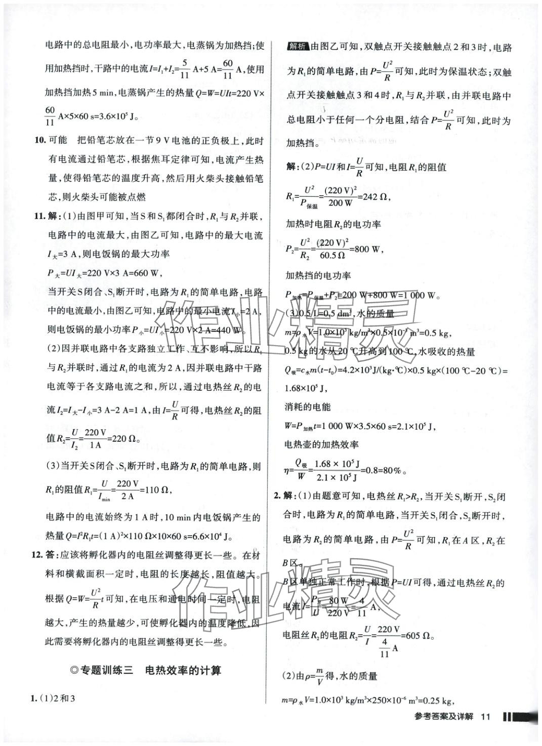 2025年名校作業(yè)九年級(jí)物理下冊(cè)人教版 參考答案第11頁(yè)