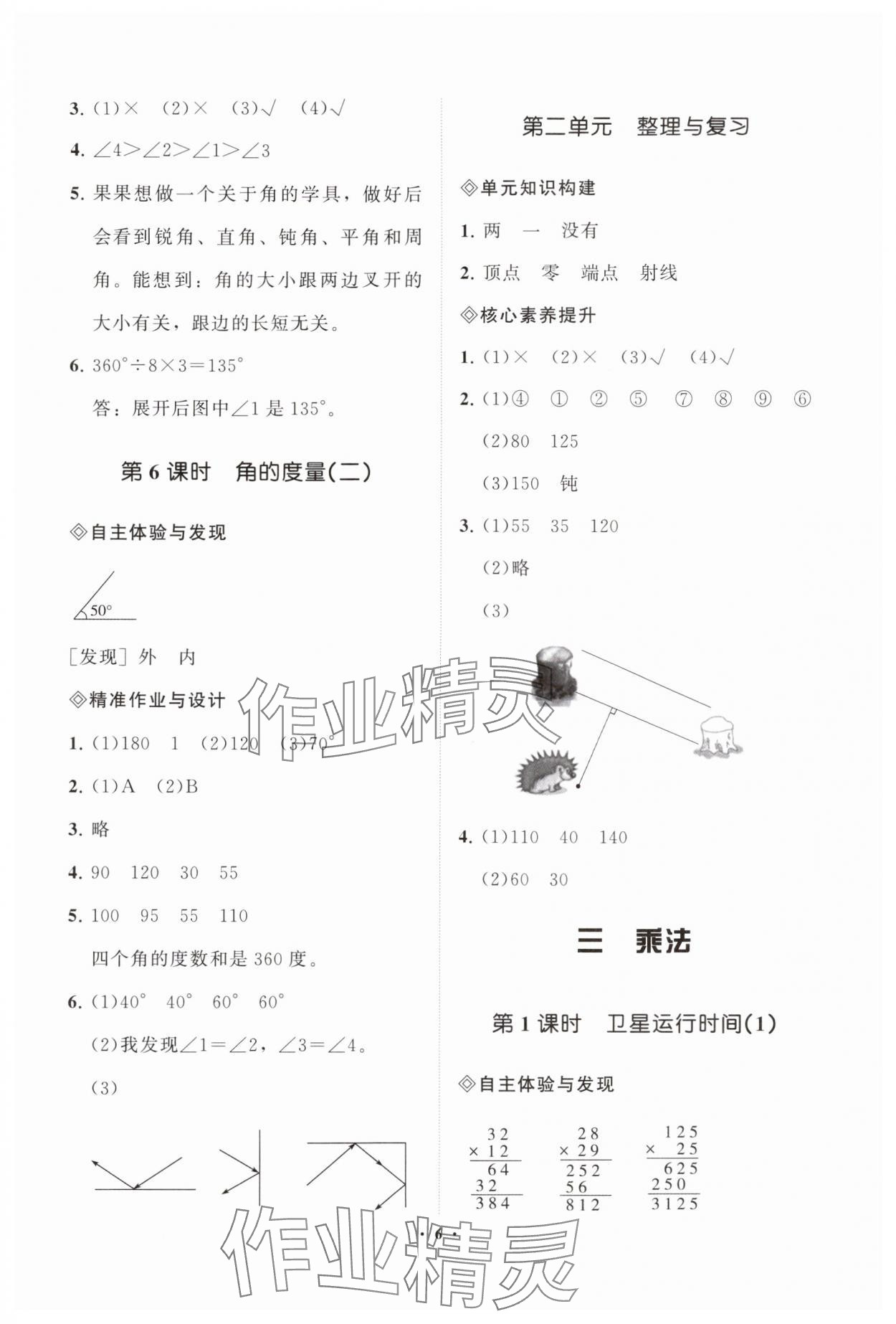 2025年新课标教材同步导练四年级数学上册北师大版 第6页