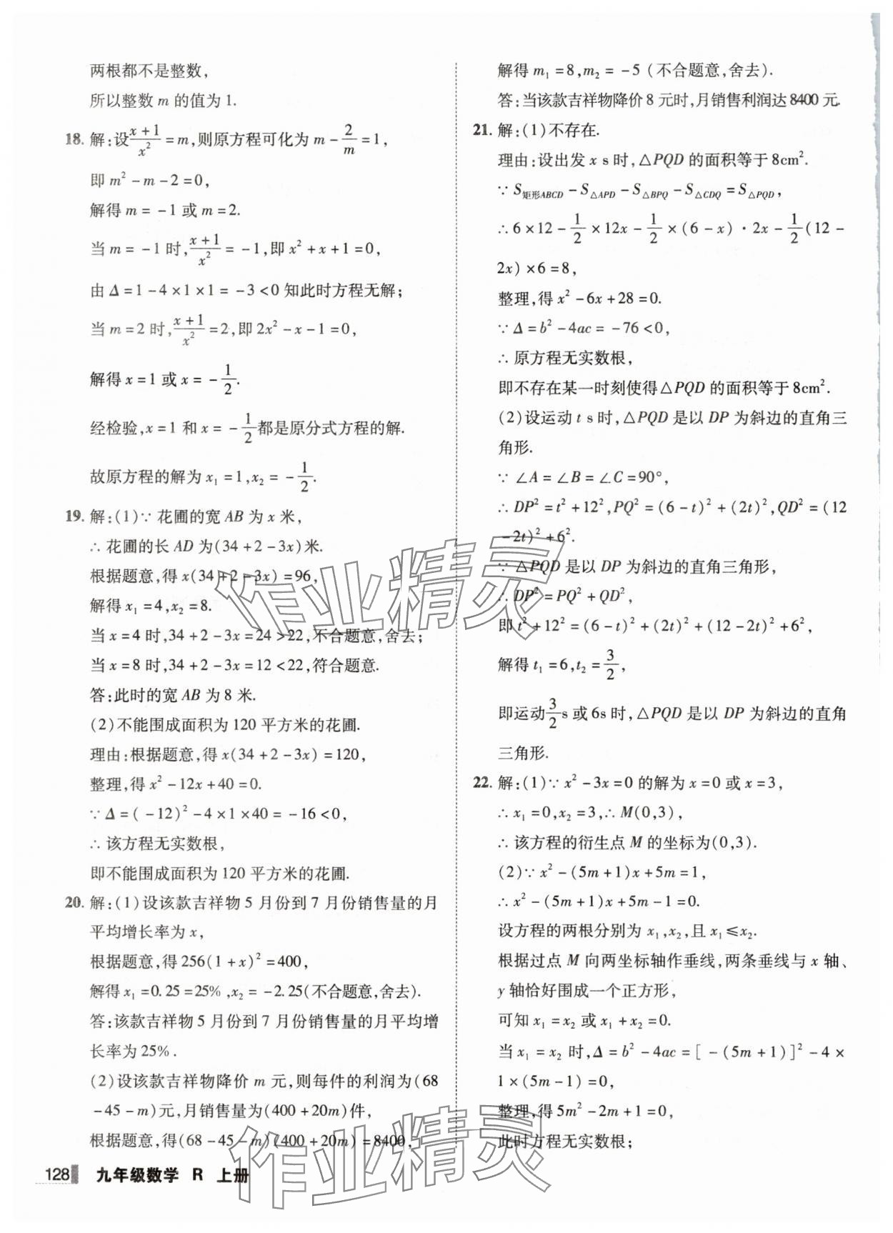 2025年遼寧作業(yè)分層培優(yōu)學(xué)案九年級數(shù)學(xué)上冊人教版 第8頁