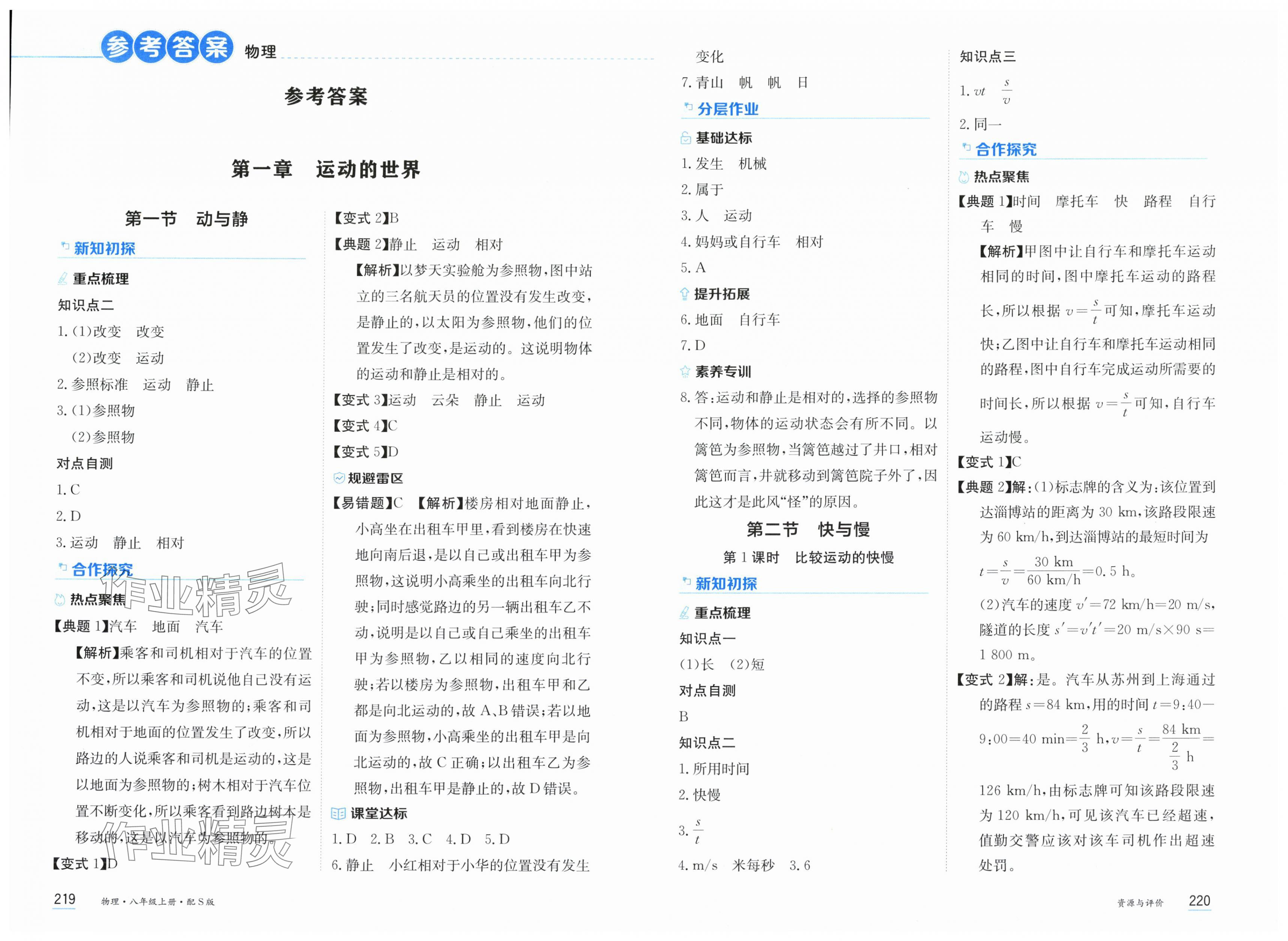 2025年资源与评价黑龙江教育出版社八年级物理上册沪科版 第1页