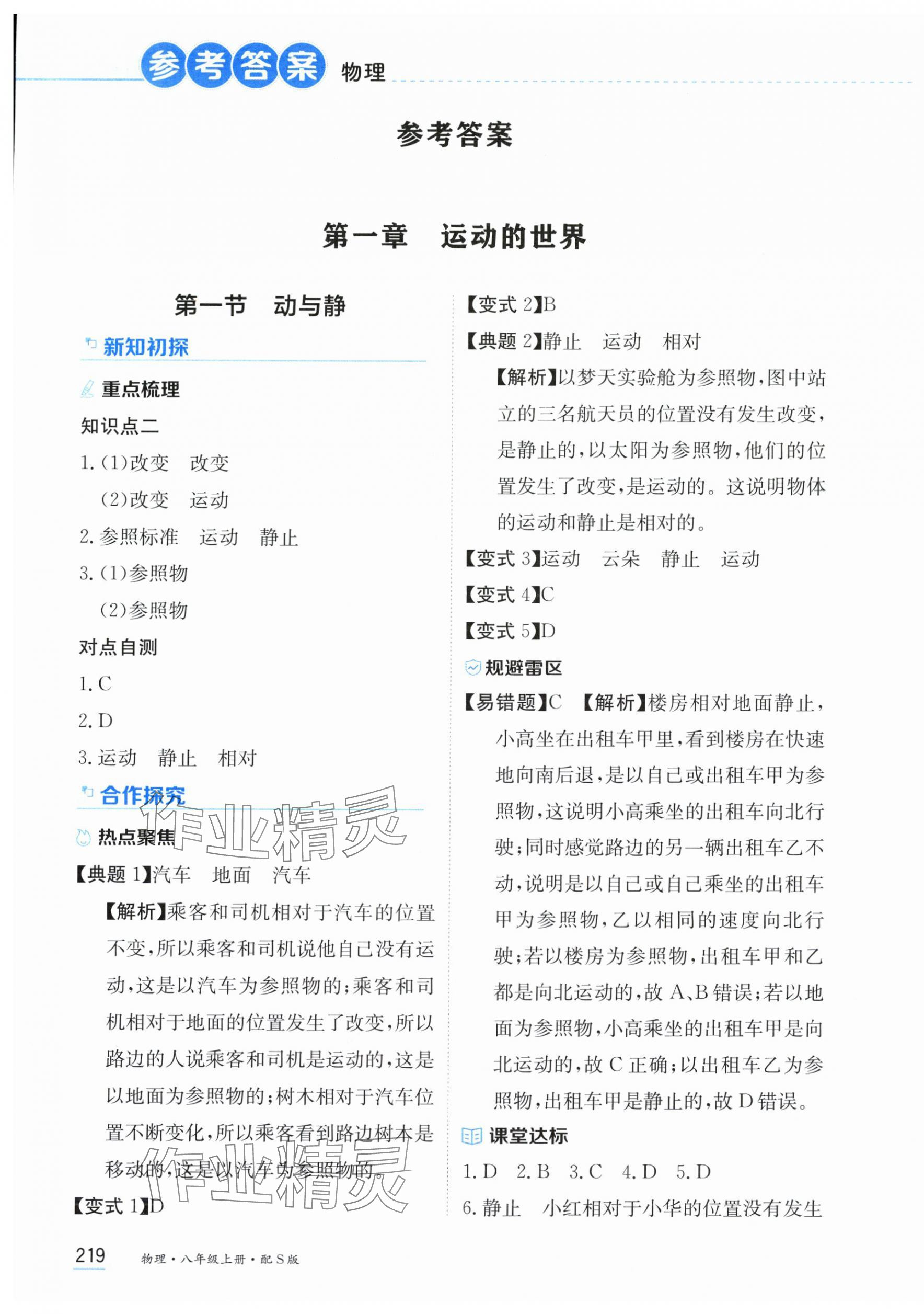 2025年资源与评价黑龙江教育出版社八年级物理上册沪科版s版 第1页