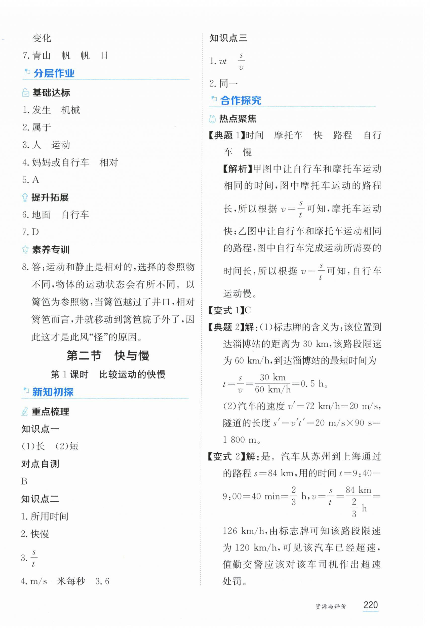 2025年资源与评价黑龙江教育出版社八年级物理上册沪科版s版 第2页
