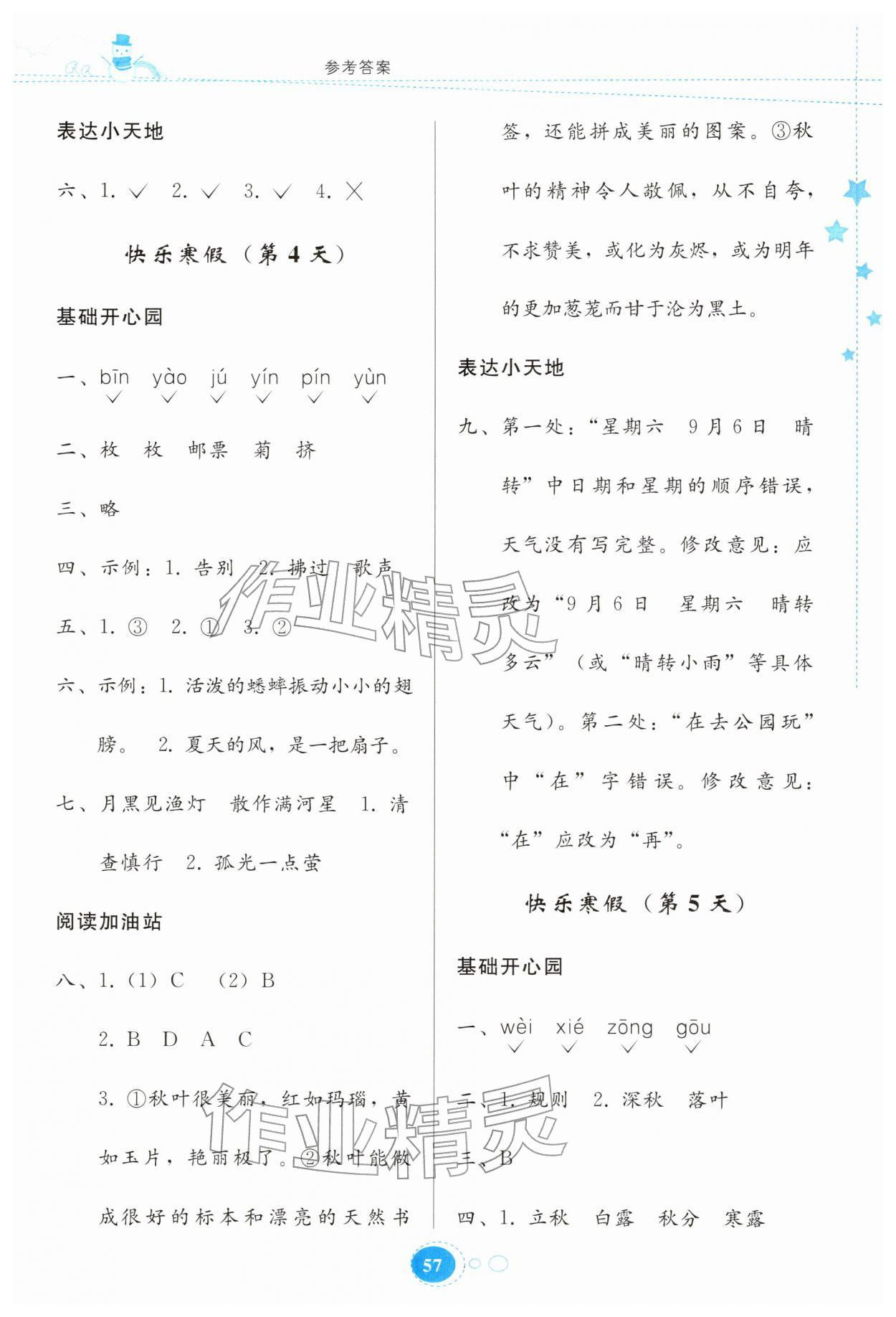 2026年寒假作业贵州教育出版社三年级语文人教版&nbsp;第3页