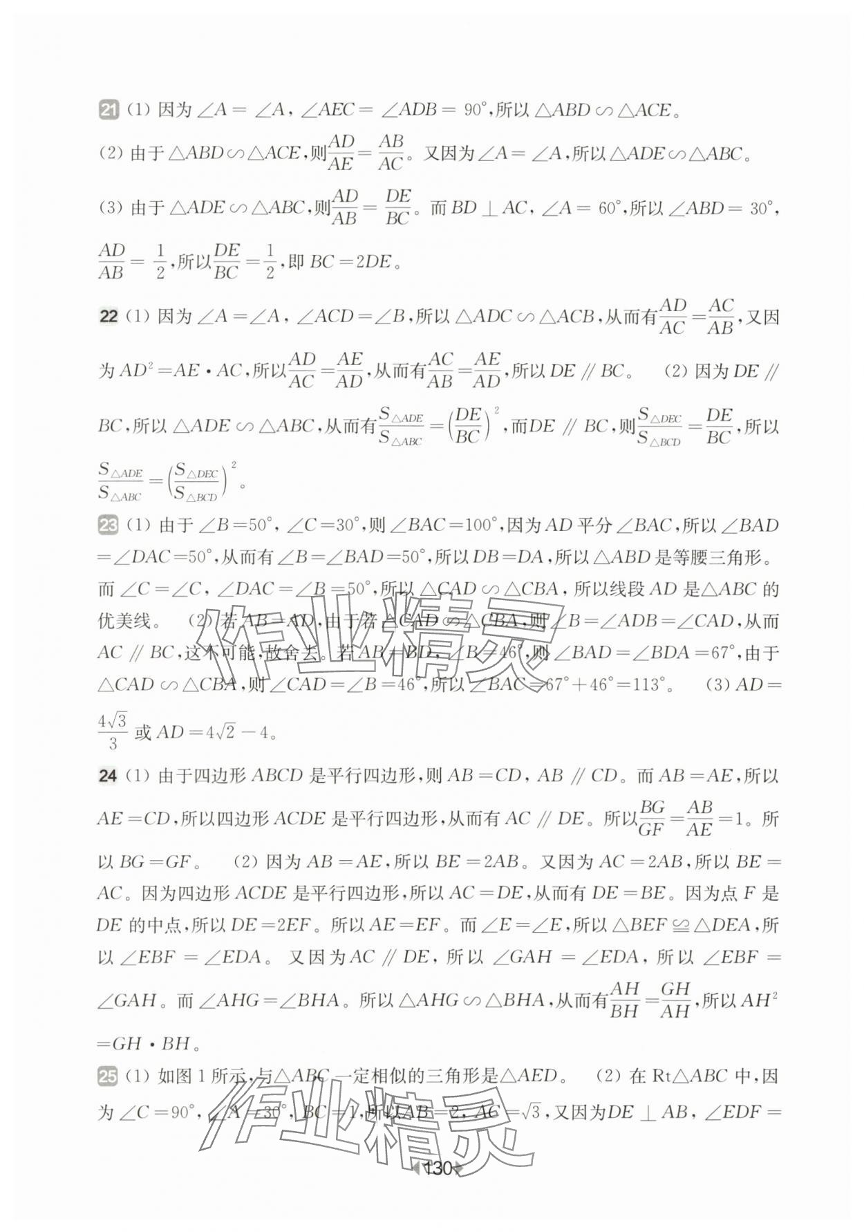 2025年華東師大版一課一練九年級(jí)數(shù)學(xué)全一冊(cè)滬教版五四制增強(qiáng)版 第8頁(yè)