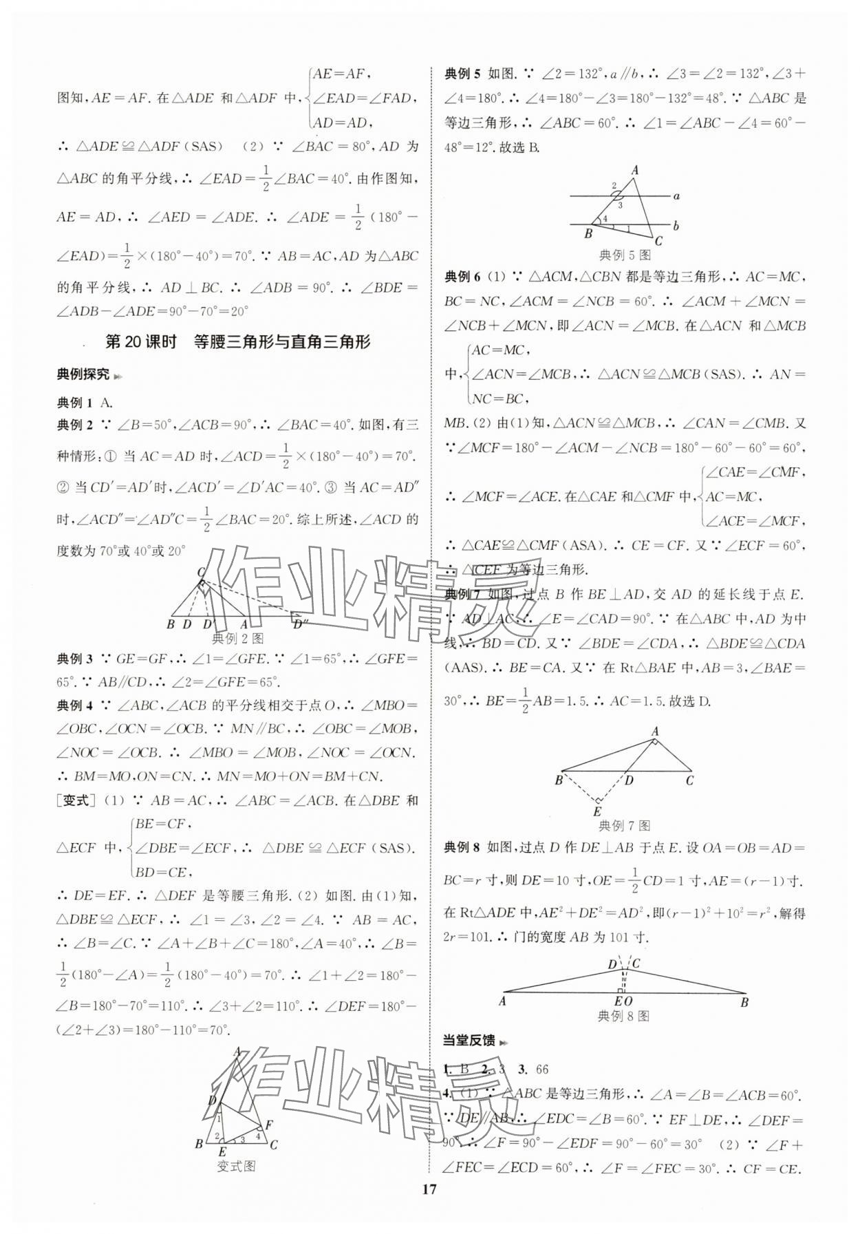 2025年通城学典通城1典中考复习方略数学江苏专用 参考答案第17页