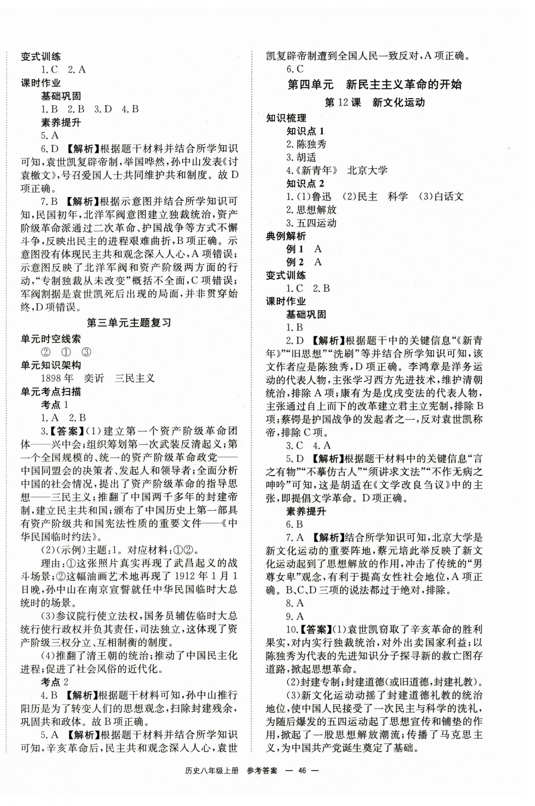 2024年全效學(xué)習(xí)學(xué)業(yè)評價(jià)方案八年級歷史上冊人教版 第6頁