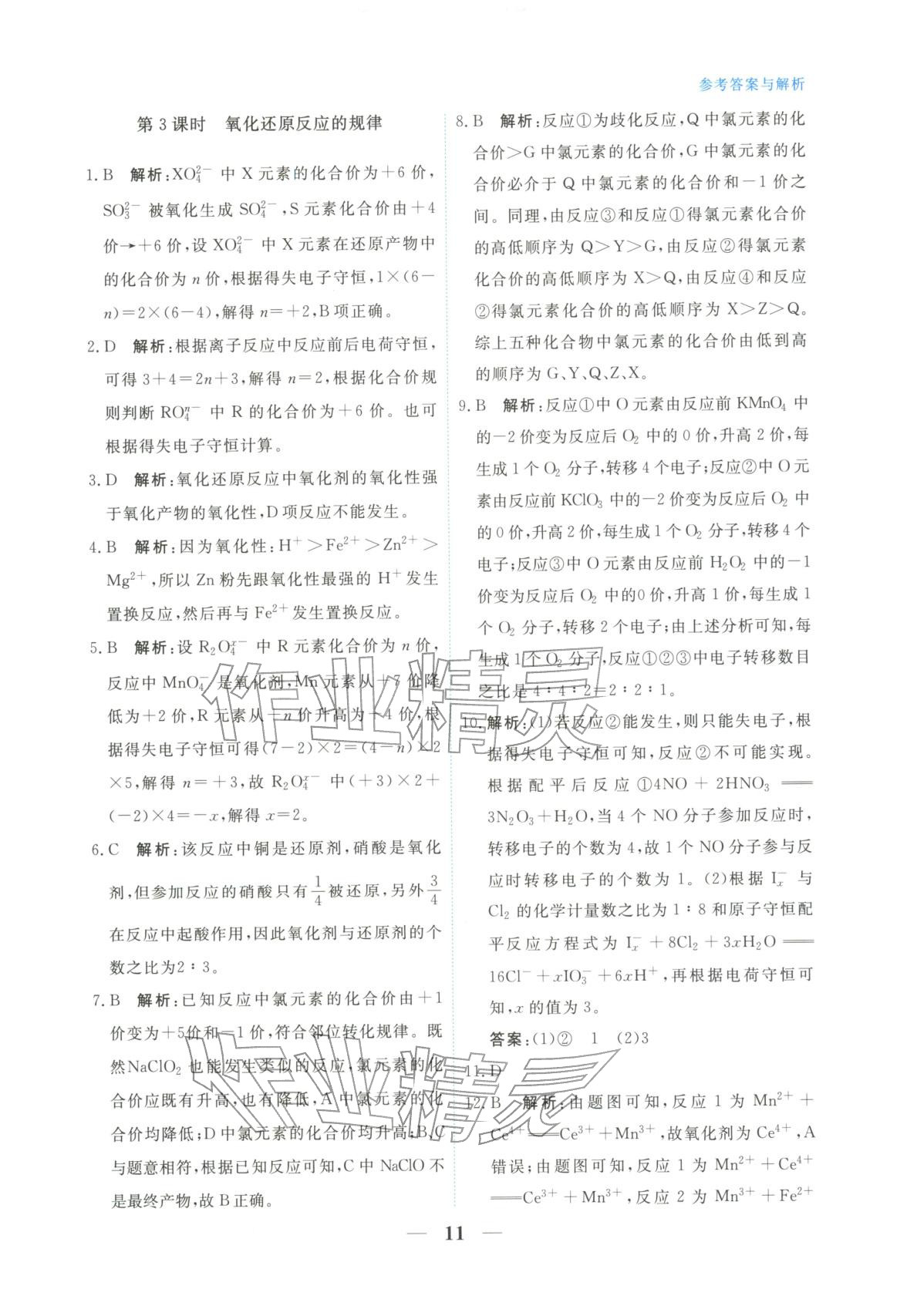 2025年高中学力测评化学必修第一册&nbsp;第11页