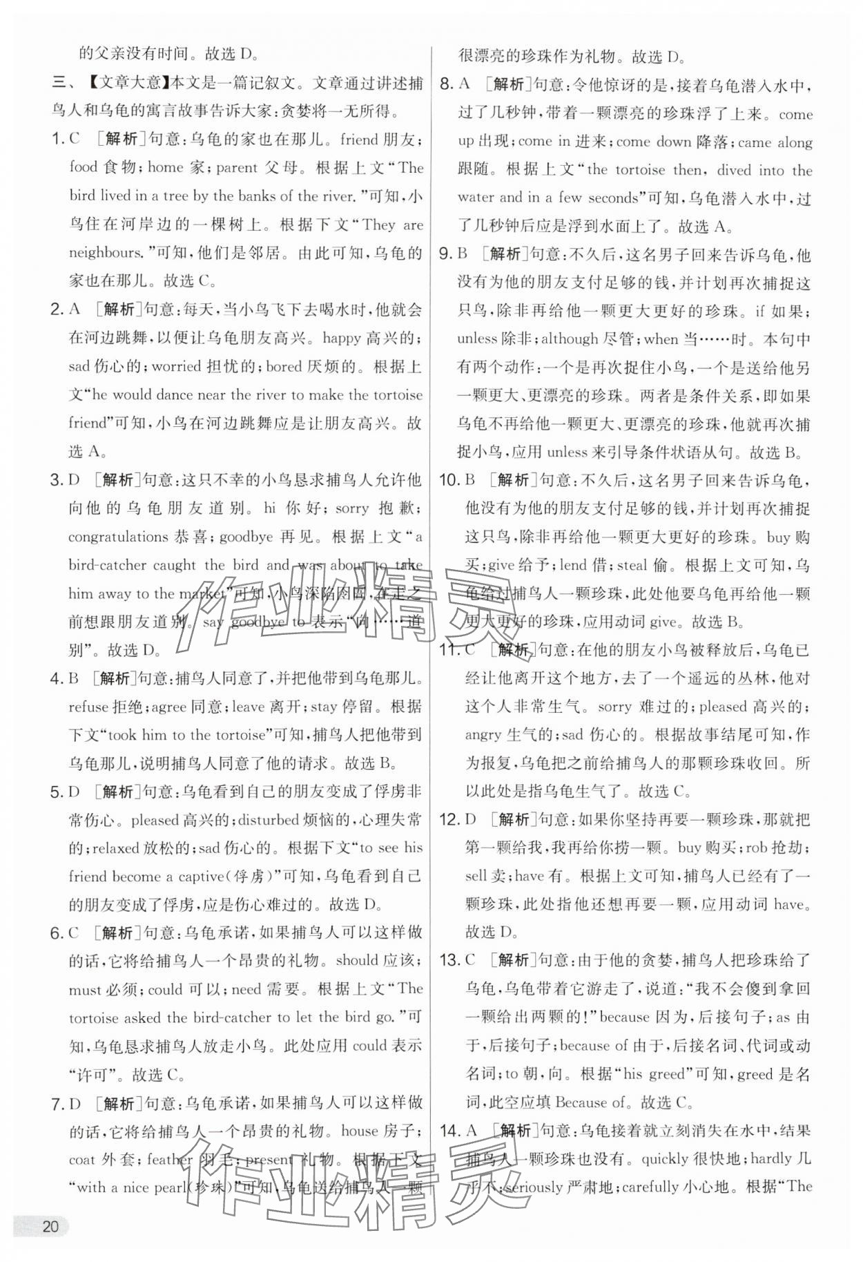 2024年實(shí)驗(yàn)班提優(yōu)大考卷七年級英語下冊譯林版 第20頁