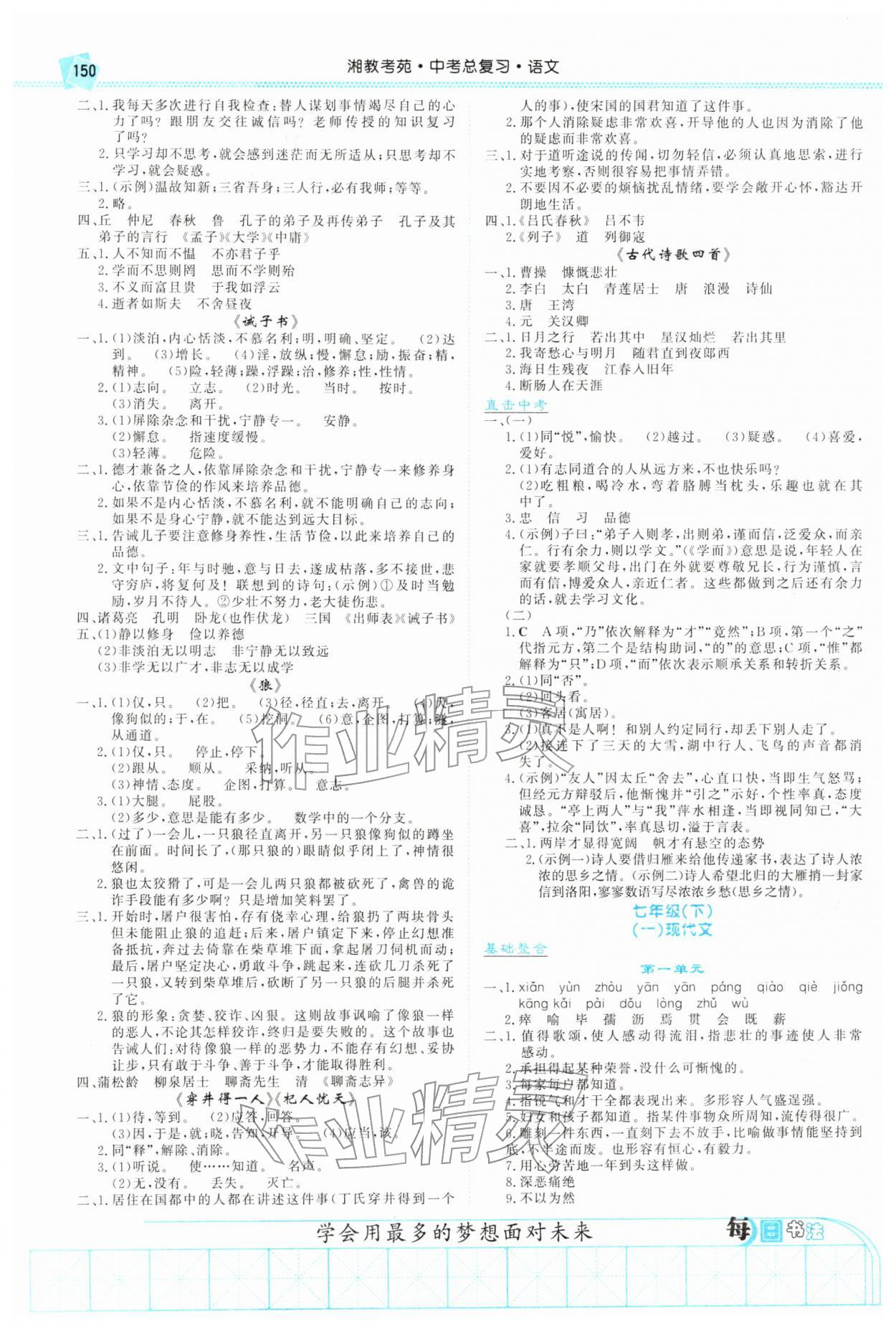 2026年湘教考苑中考總復(fù)習(xí)語文衡陽版&nbsp;第2頁