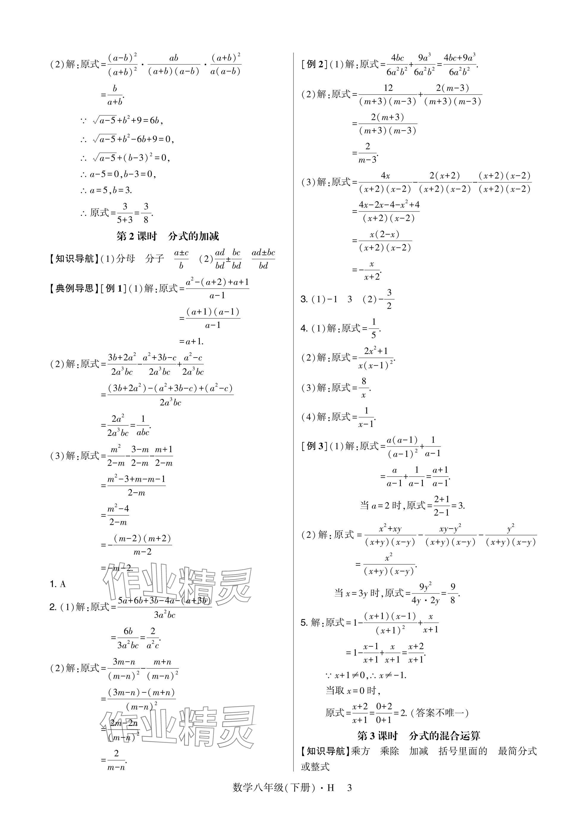 2025年高分突破課時達標講練測八年級數學下冊華師大版 參考答案第3頁