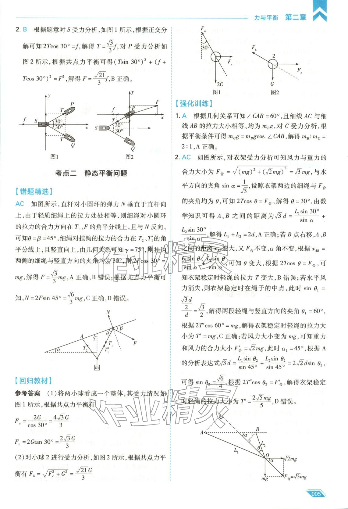 2026年考场大数据高中物理全一册通用版 第5页