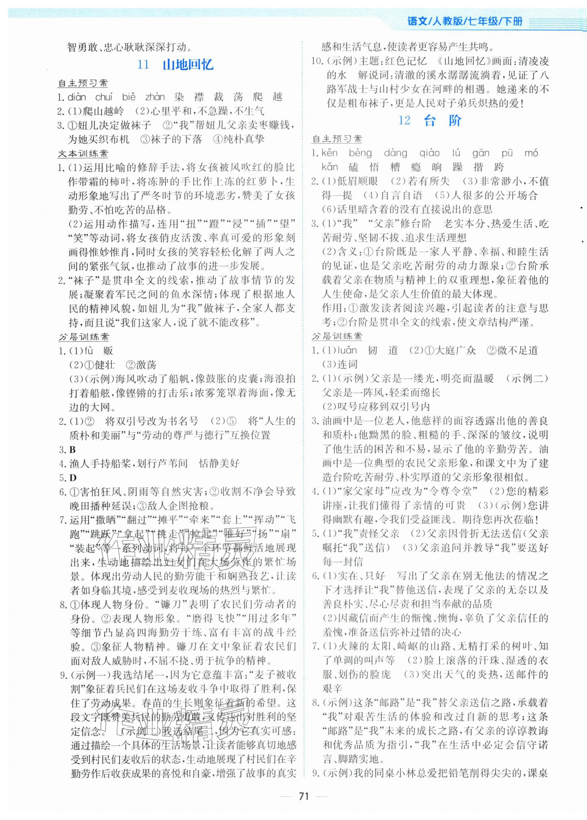 2026年新编基础训练七年级语文下册人教版&nbsp;第7页