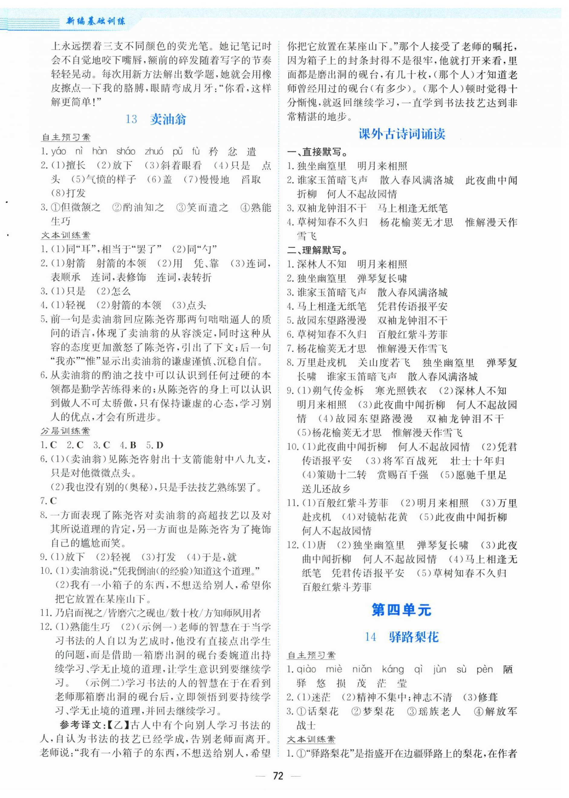 2026年新编基础训练七年级语文下册人教版&nbsp;第8页