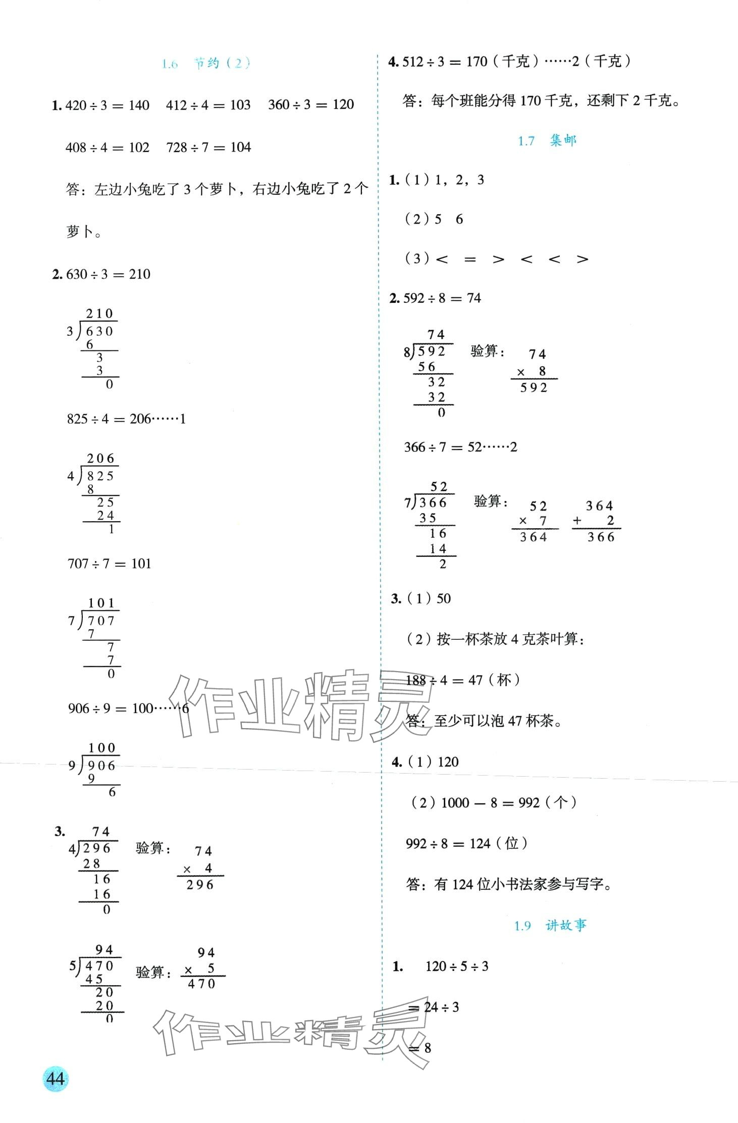 2024年優(yōu)秀生作業(yè)本三年級數(shù)學下冊北師大版 參考答案第2頁