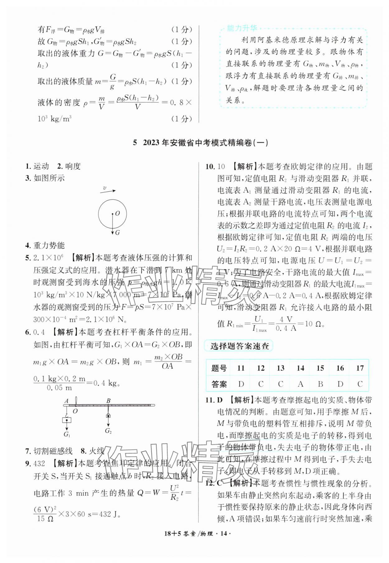 2024年中考試題精編安徽師范大學出版社物理人教版安徽專版 第14頁