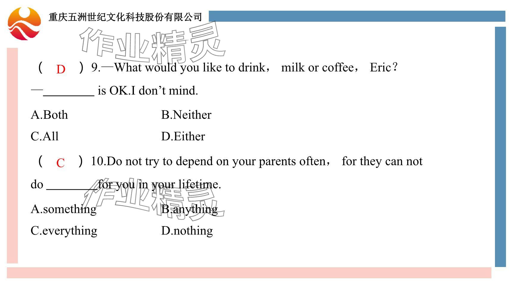 2024年重慶市中考試題分析與復習指導英語 參考答案第83頁