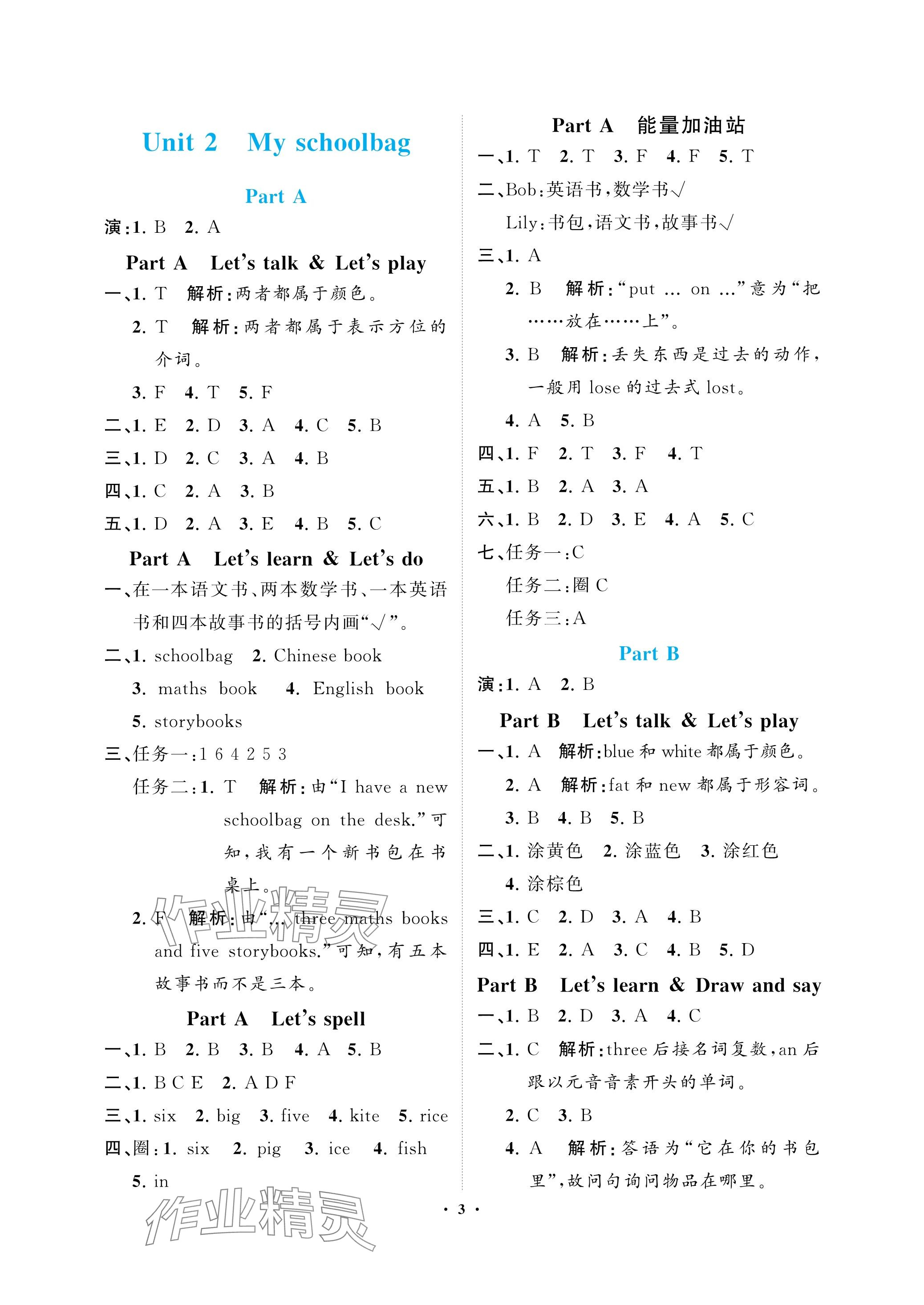 2023年新課程學(xué)習(xí)指導(dǎo)海南出版社四年級(jí)英語上冊(cè)人教版 參考答案第3頁