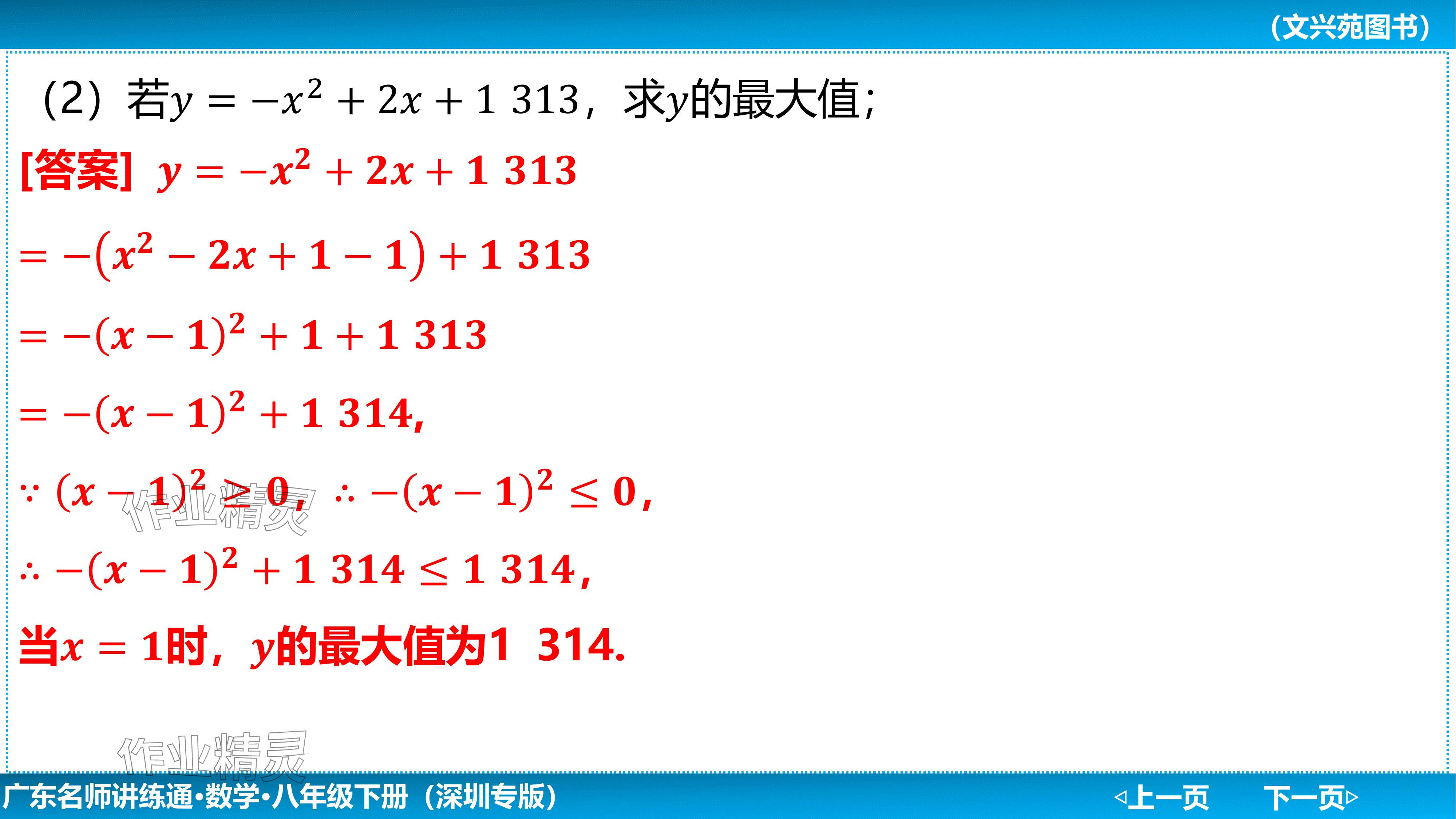 2024年廣東名師講練通八年級數學下冊北師大版深圳專版基礎版 參考答案第168頁