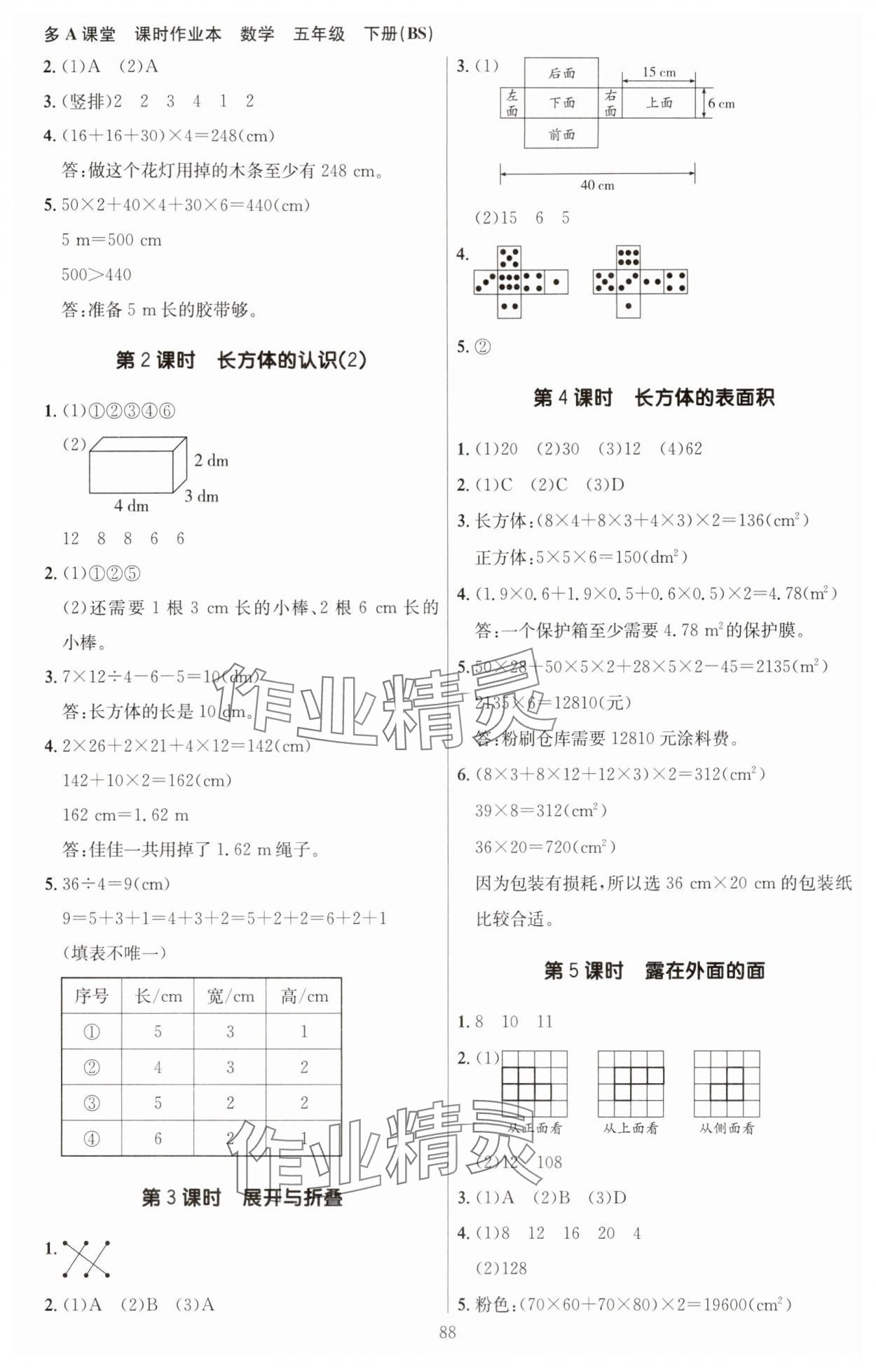 2025年多A課堂課時作業本五年級數學下冊北師大版 第4頁