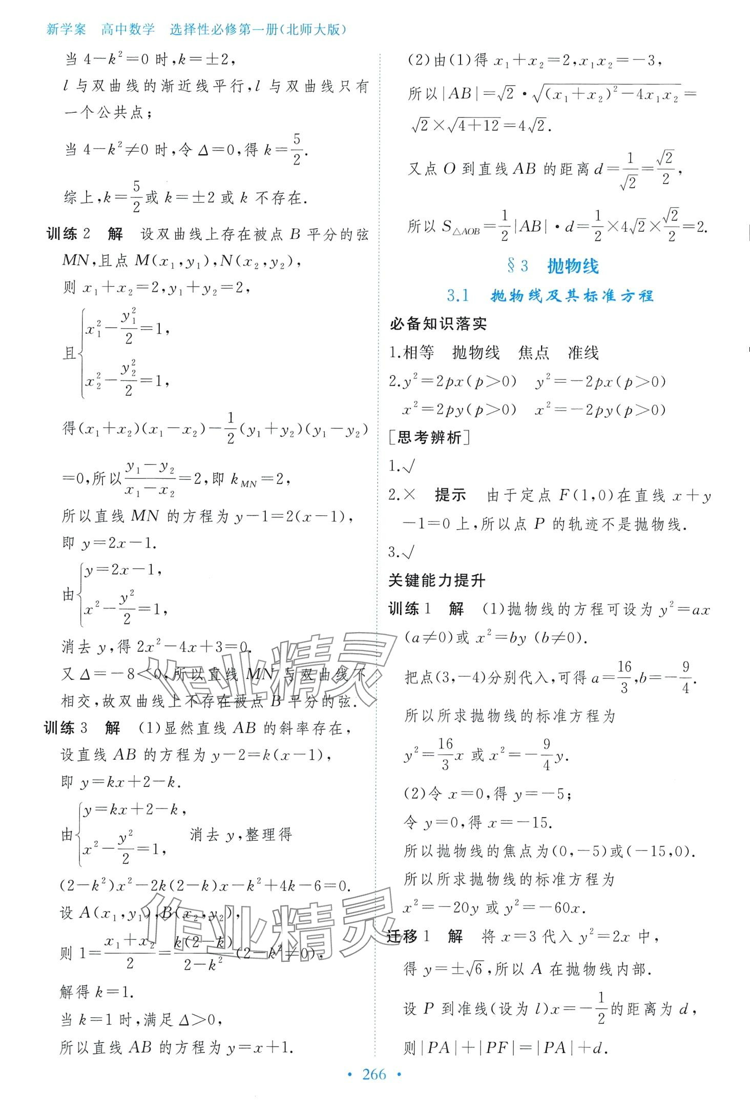 2024年新學(xué)案高中數(shù)學(xué)必修第一冊(cè)北師大版 第14頁