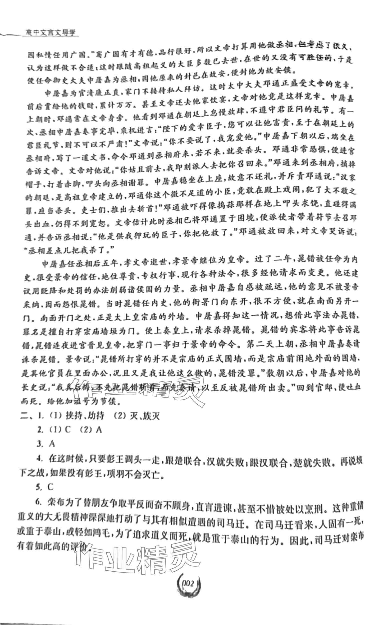2024年高中文言文导学 第2页