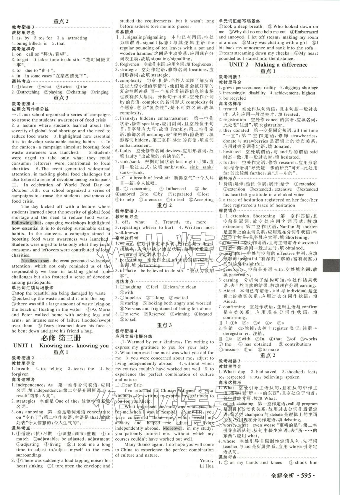 2025年赢在微点高考复习顶层设计英语外研版 第11页