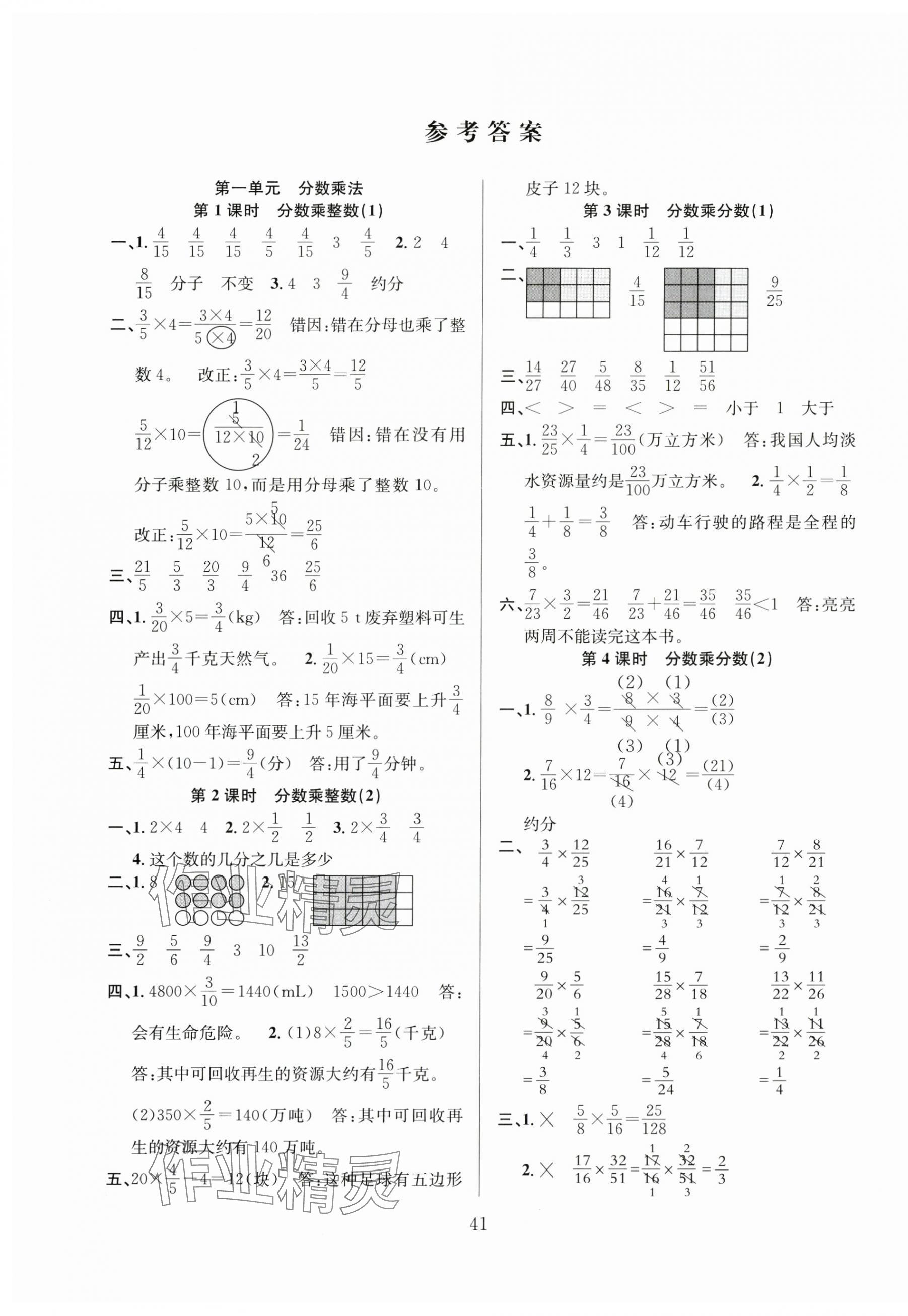 2024年阳光课堂课时作业六年级数学上册人教版 第1页