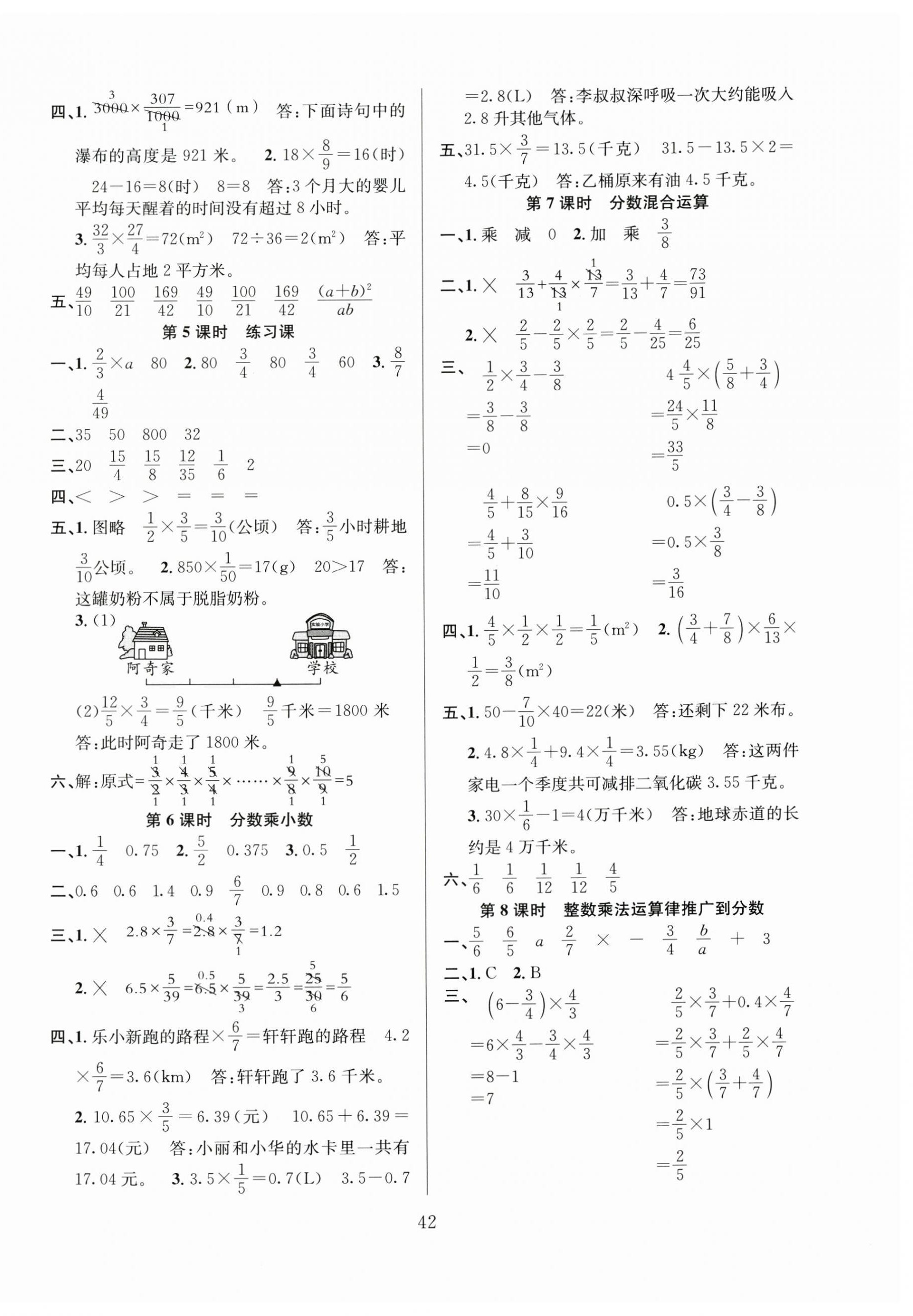 2024年陽(yáng)光課堂課時(shí)作業(yè)六年級(jí)數(shù)學(xué)上冊(cè)人教版 第2頁(yè)