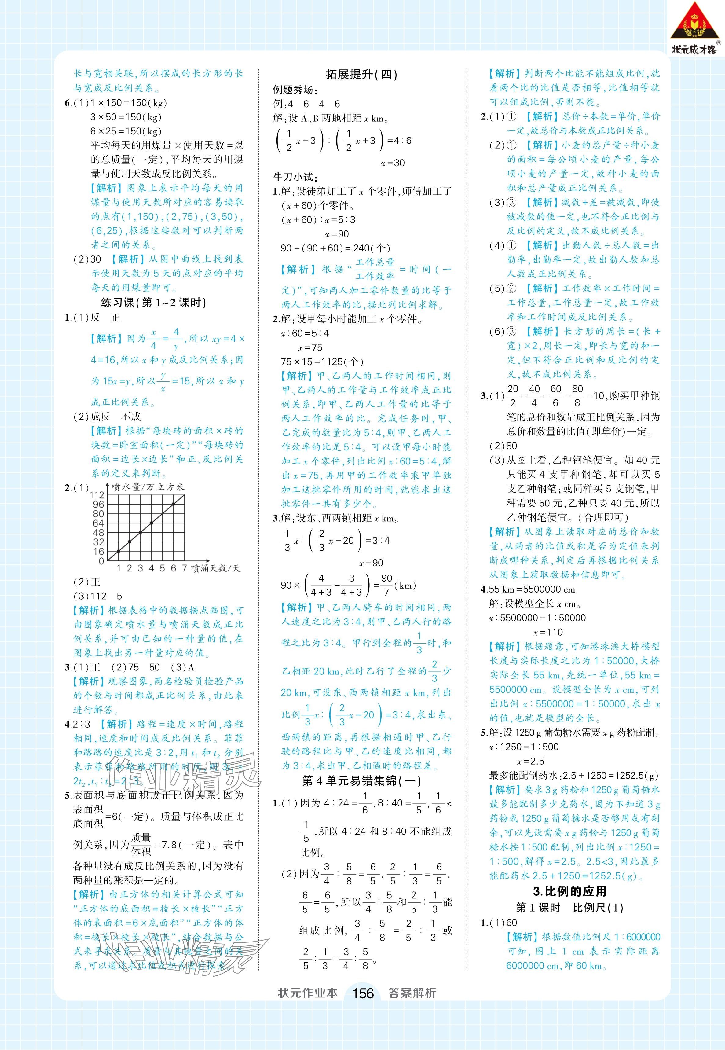 2024年黄冈状元成才路状元作业本六年级数学下册人教版广东专版 参考答案第10页