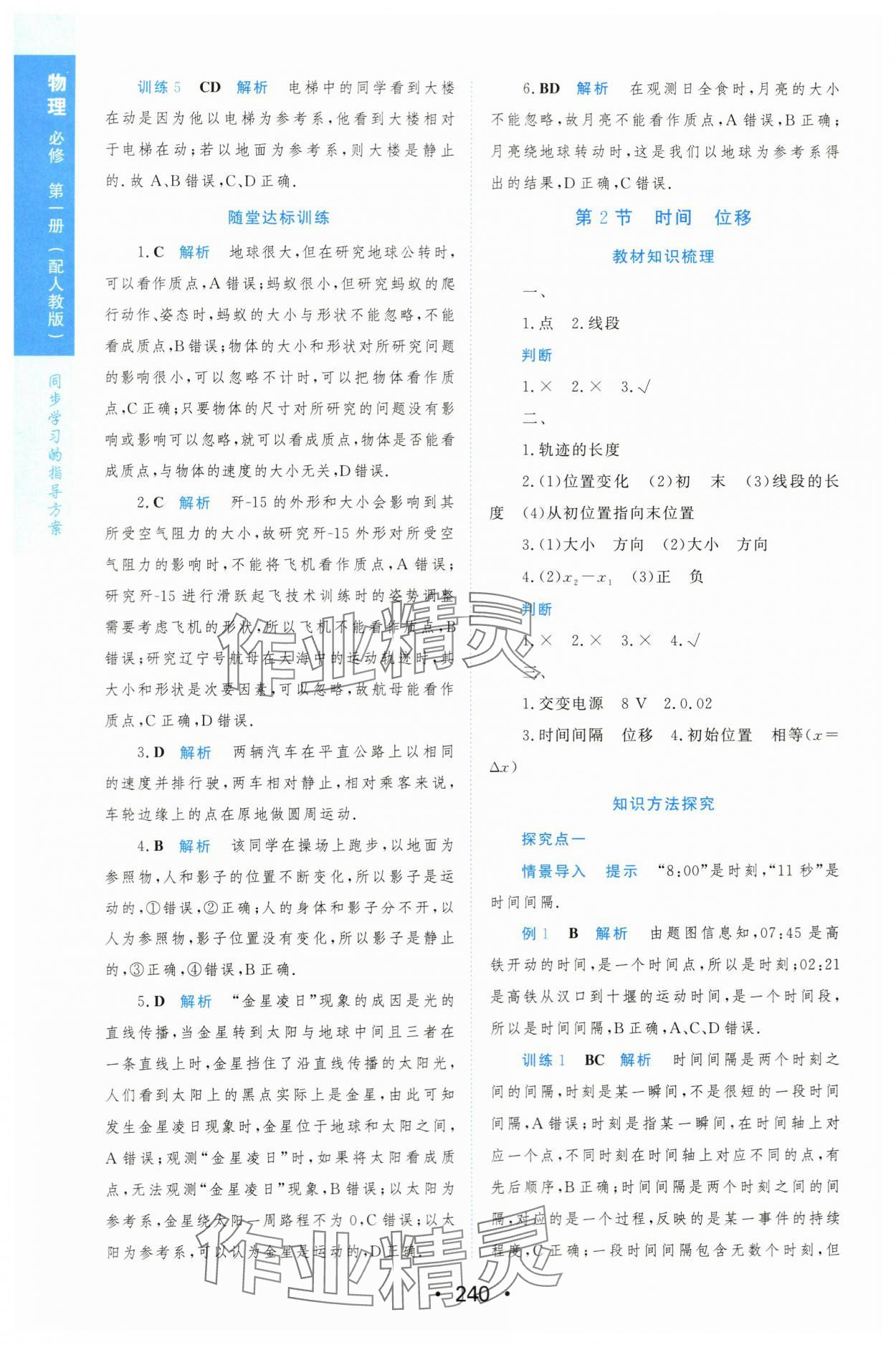 2023年新課程學(xué)習(xí)與測(cè)評(píng)高中物理必修第一冊(cè)人教版 第2頁(yè)