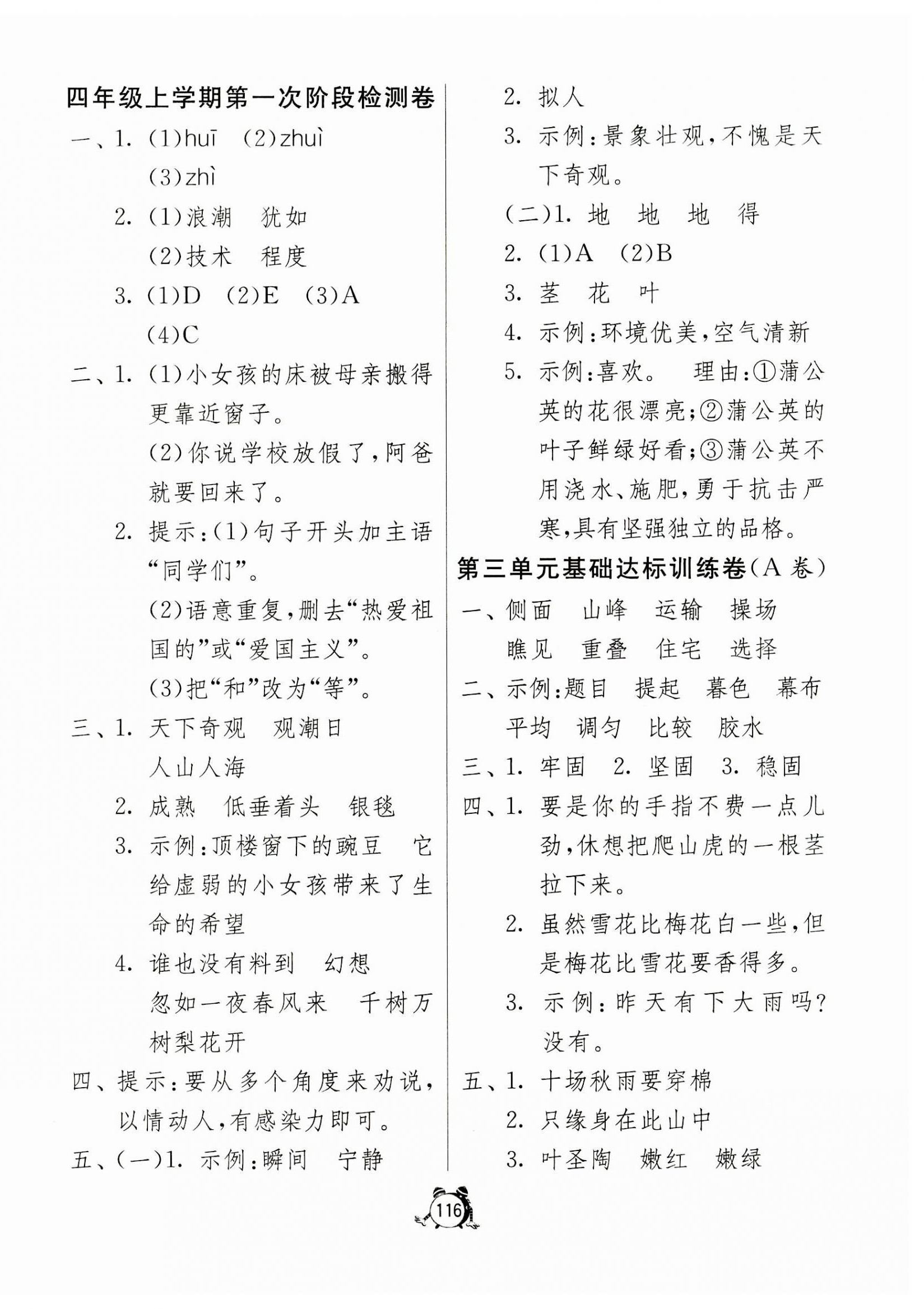 2023年提優(yōu)名卷四年級(jí)語(yǔ)文上冊(cè)人教版 第4頁(yè)