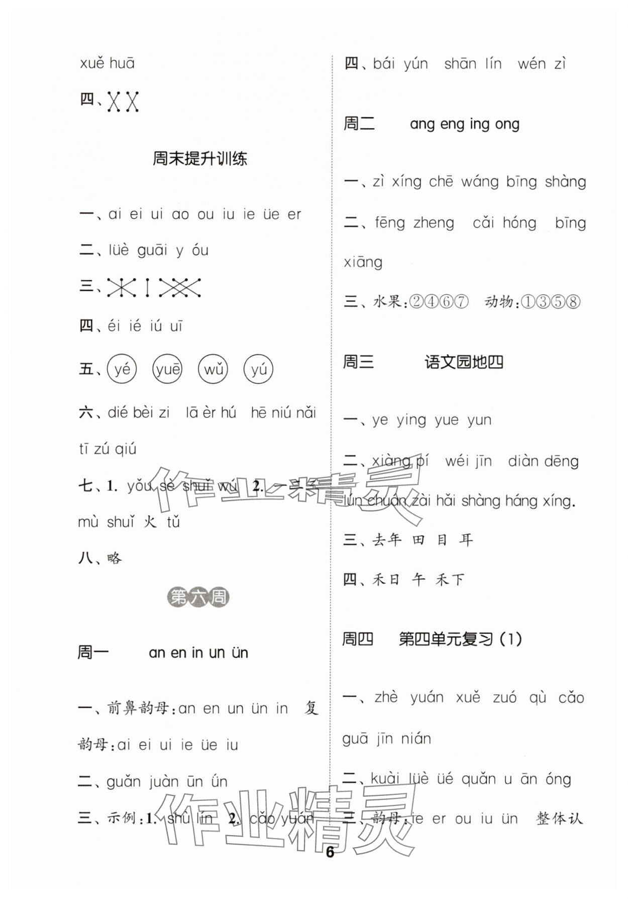2025年通城学典默写能手一年级语文上册人教版 第6页