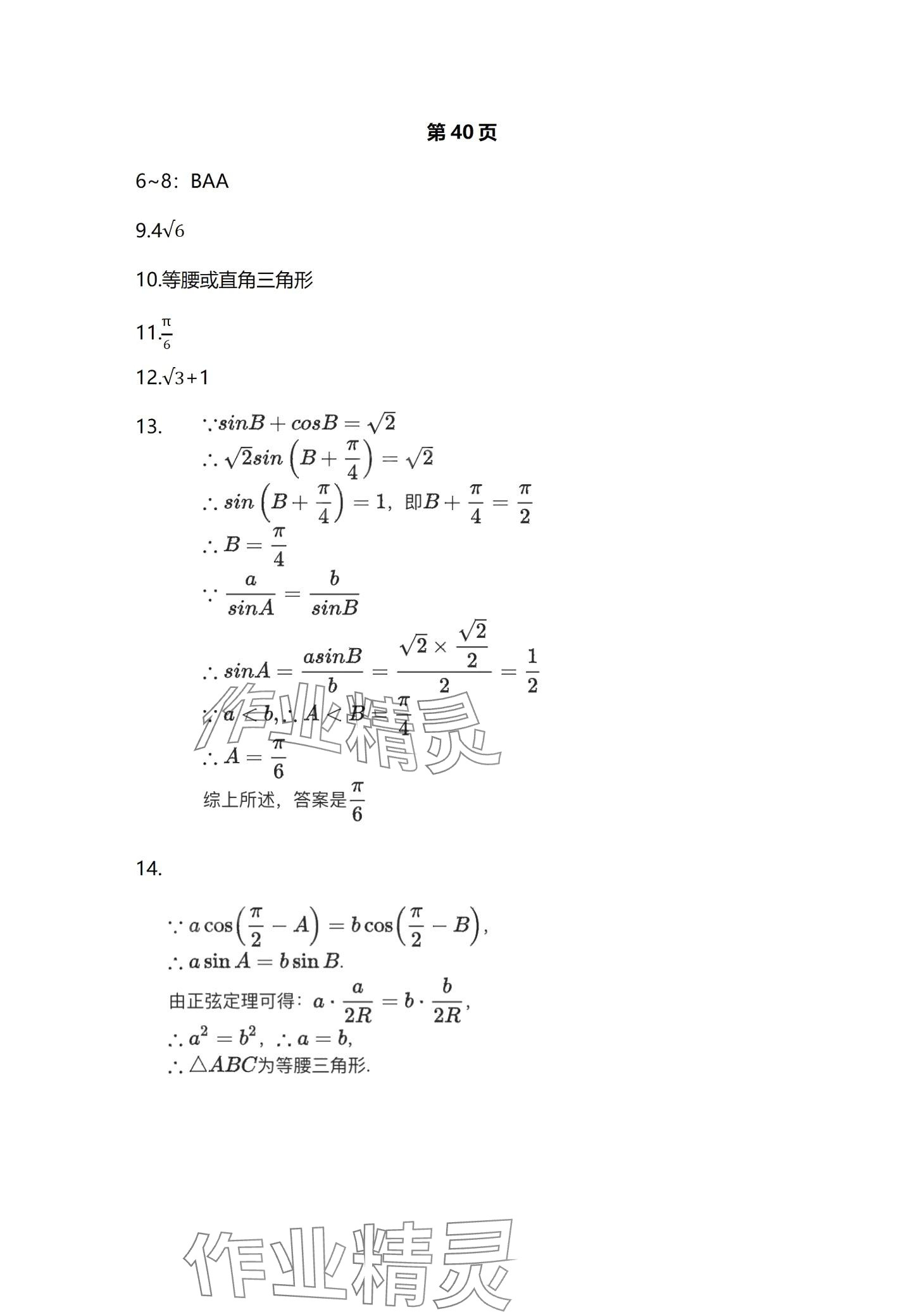 2024年拓展模塊中職數學下冊 第15頁