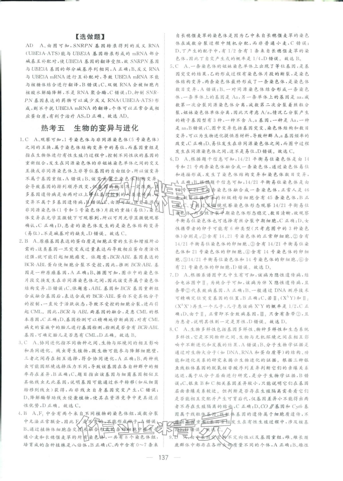 2026年一本密卷高考生物 第9页