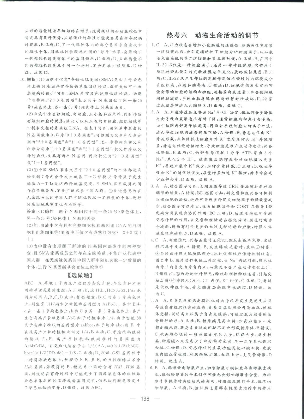 2026年一本密卷高考生物 第10页