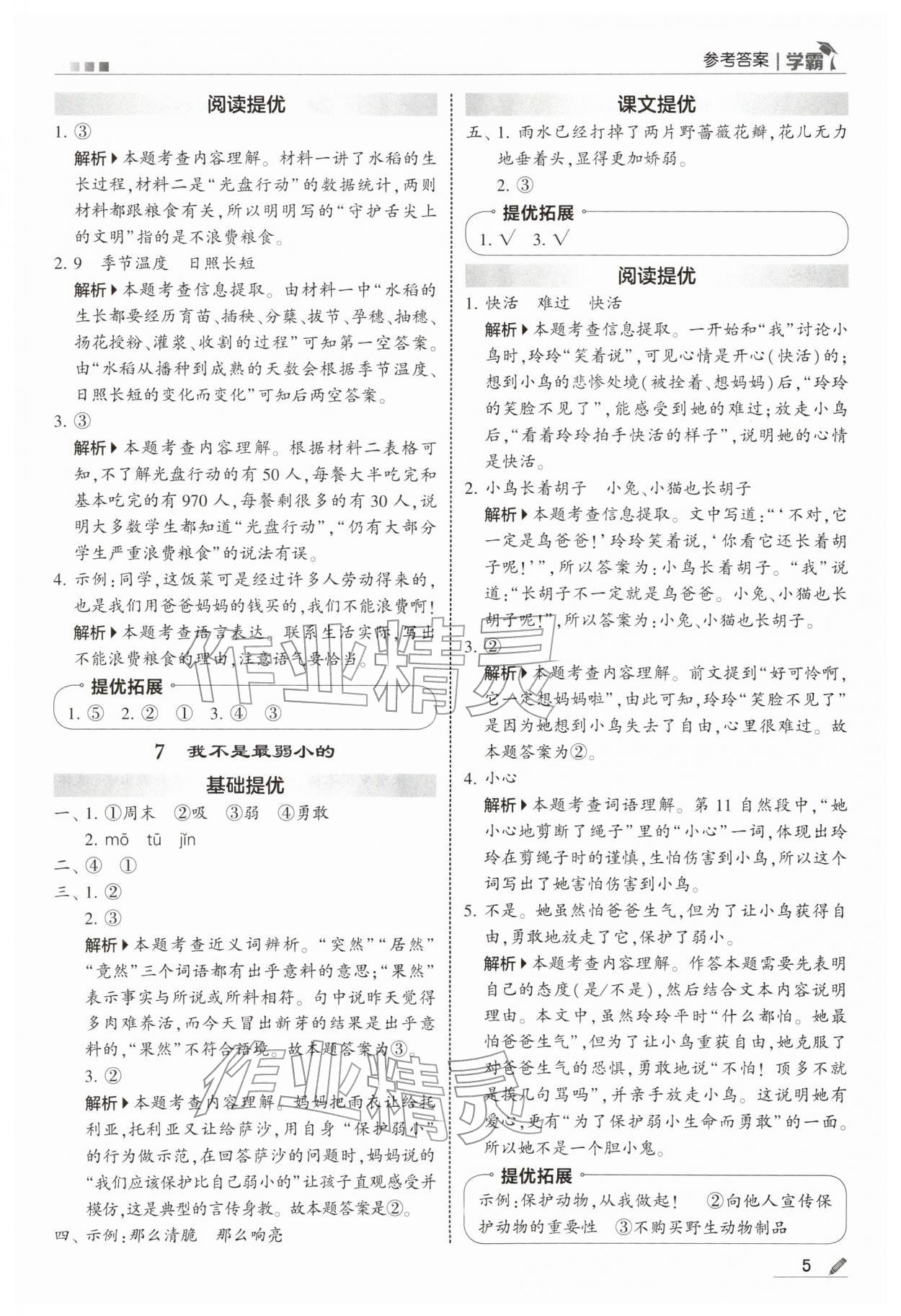 2026年学霸甘肃少年儿童出版社二年级语文下册人教版&nbsp;第5页