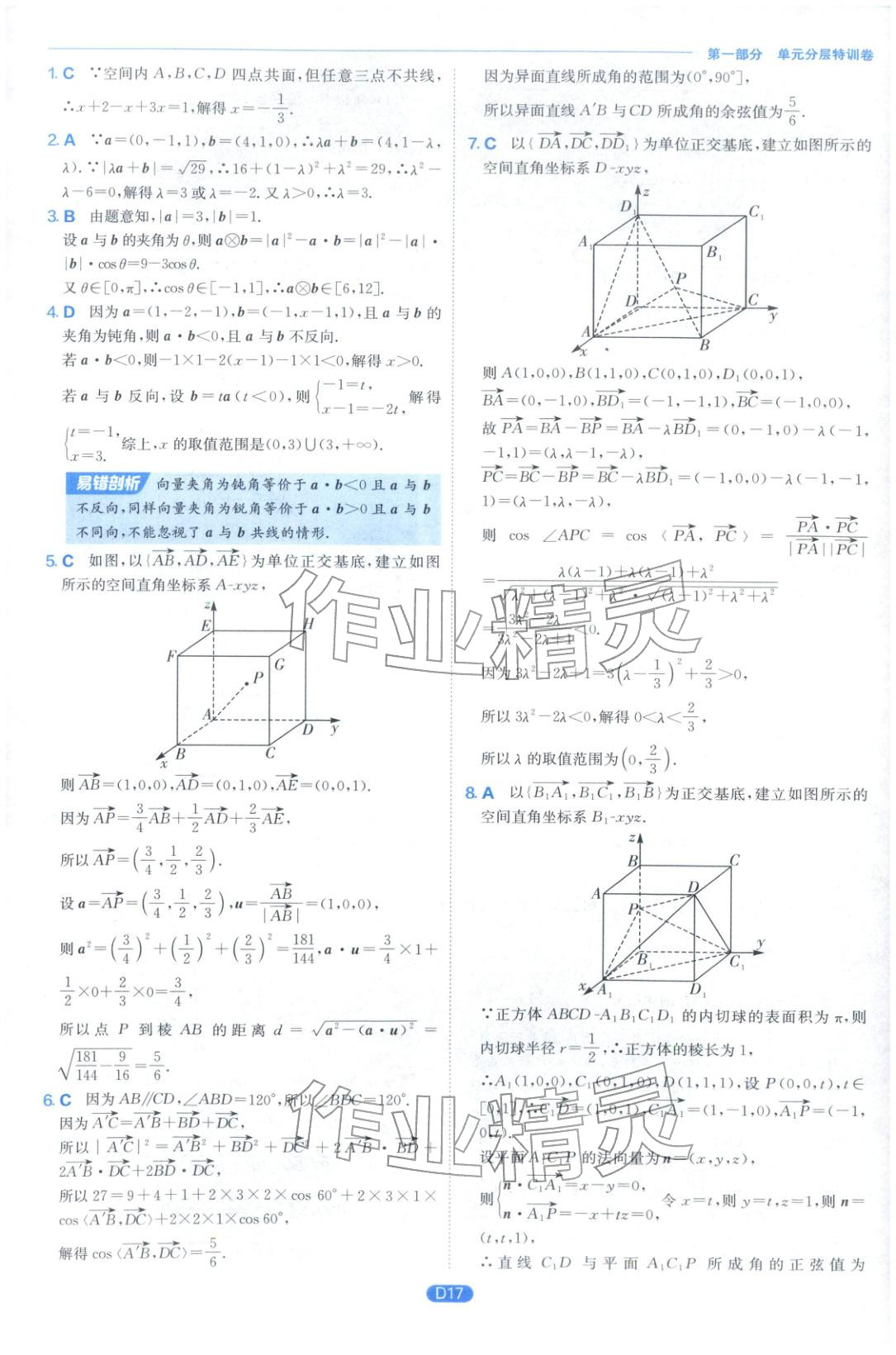 2026年實驗班全優(yōu)檢測卷高中數(shù)學(xué)選擇性必修第二冊蘇教版&nbsp;第17頁
