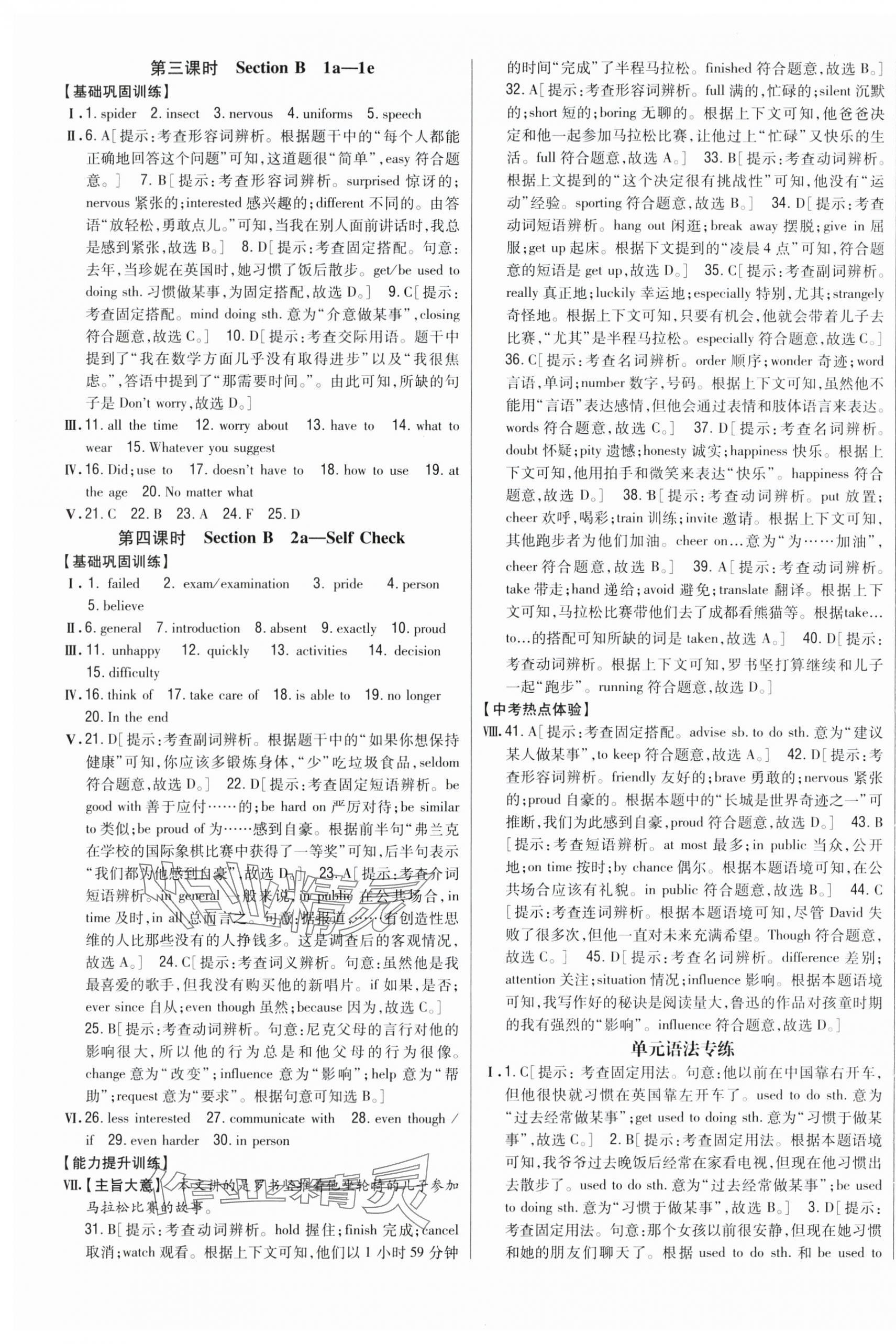 2024年全科王同步课时练习九年级英语全一册人教版 第10页