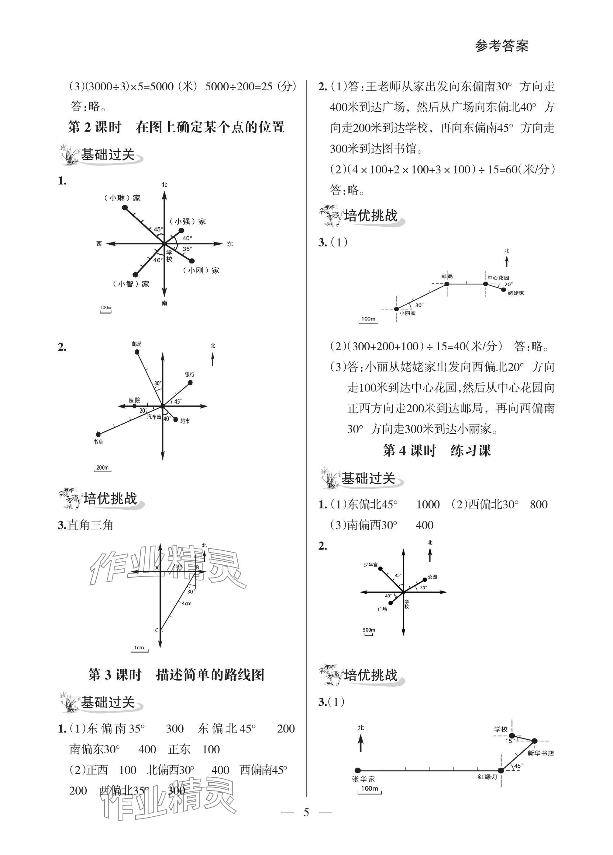 2025年配套练习与检测六年级数学上册人教版 参考答案第5页
