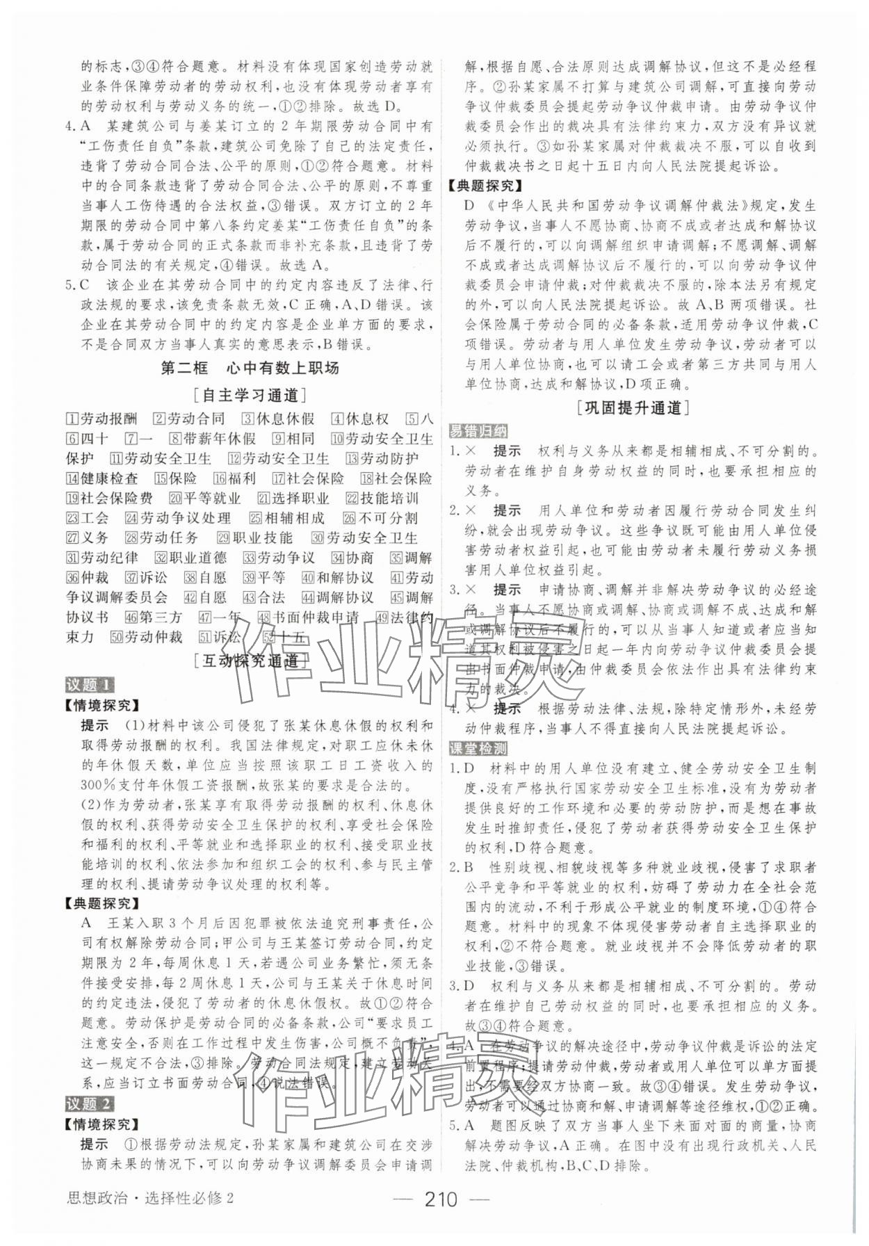 2025年綠色通道思想政治選擇性必修2 參考答案第13頁(yè)