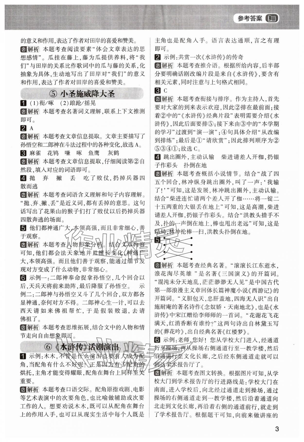 2024年學霸的暑假閱讀集訓五升六語文 參考答案第3頁