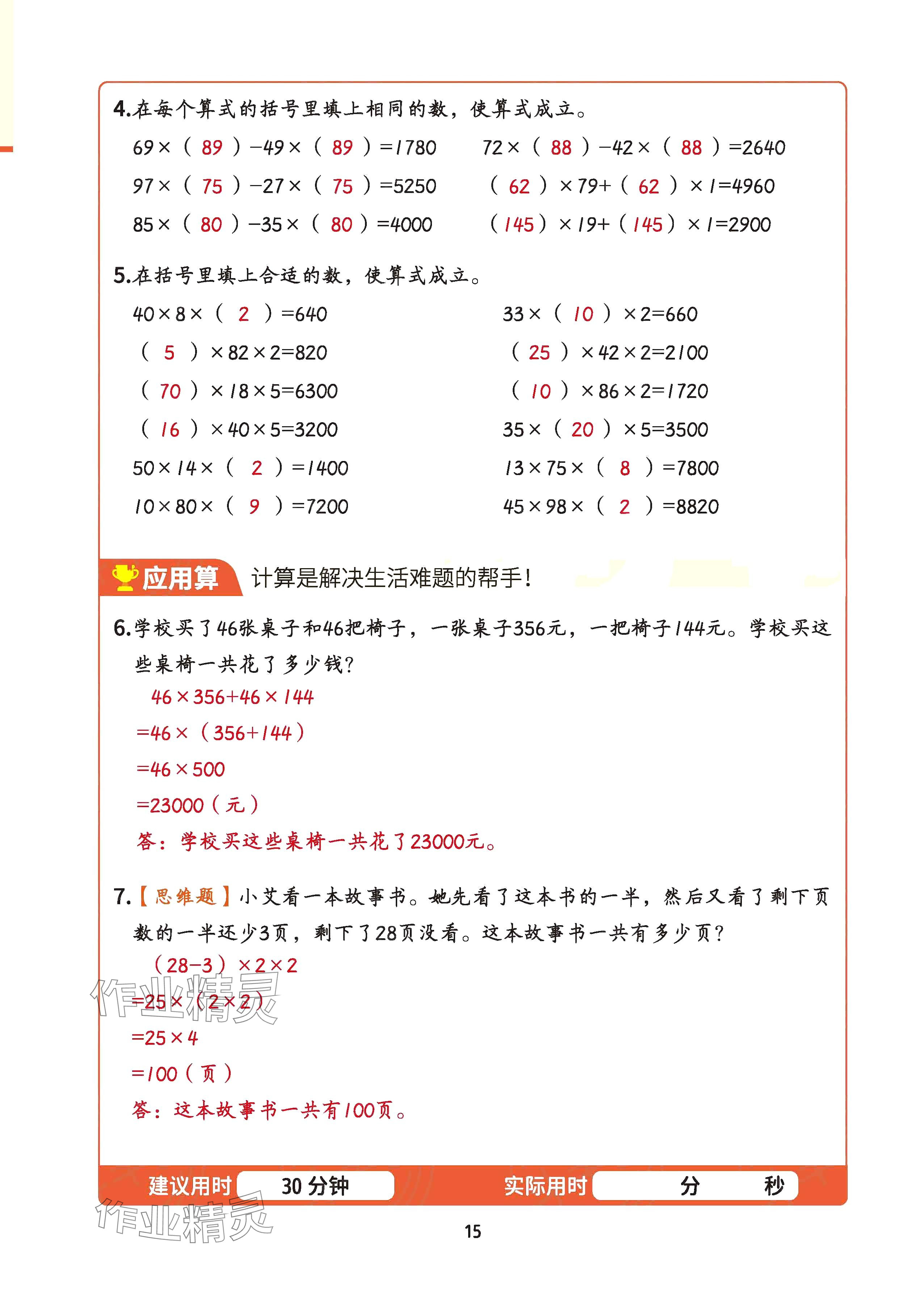 2025年暑假计算四年级数学 参考答案第14页