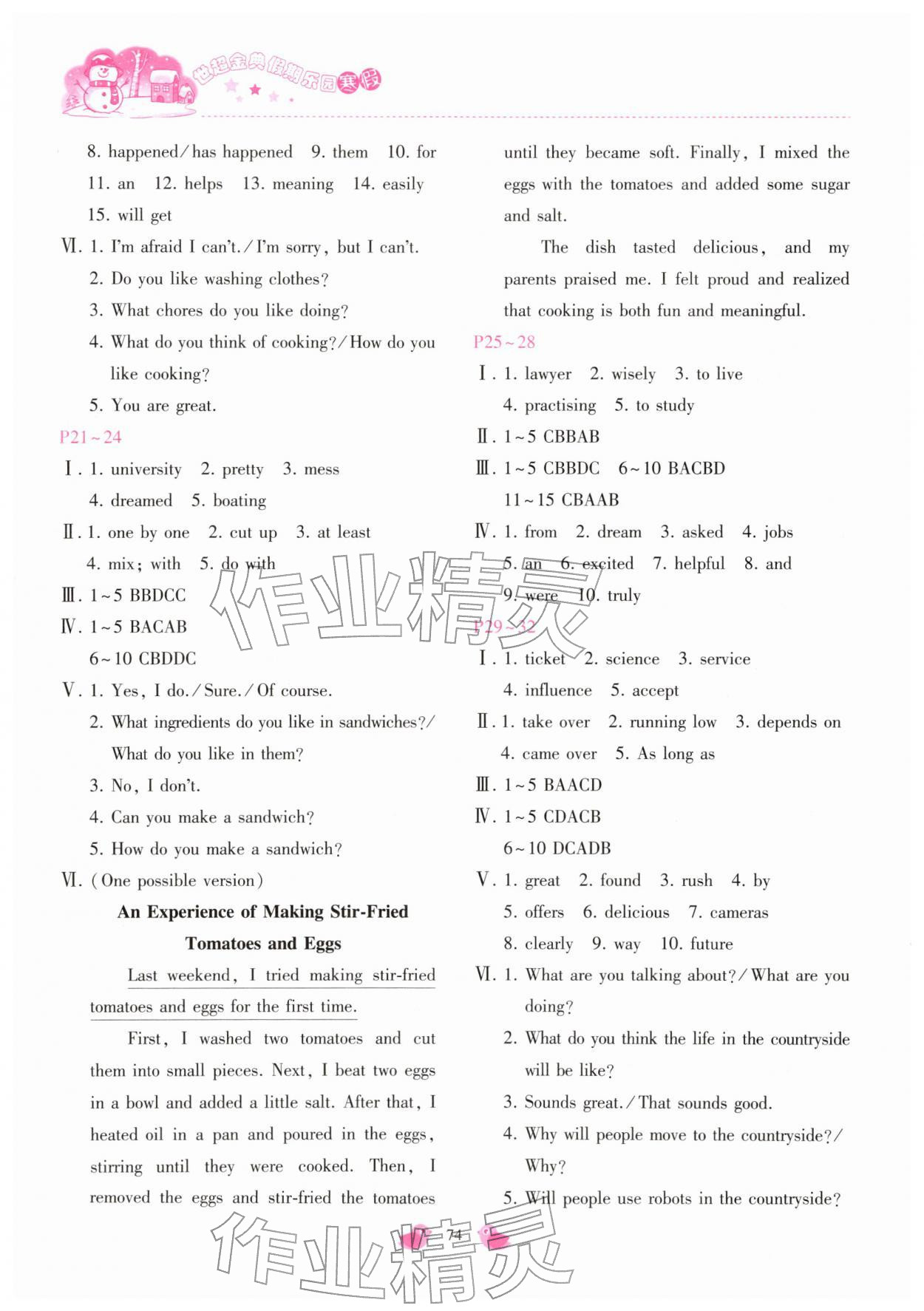 2026年世超金典假期乐园寒假八年级英语主编代临涛&nbsp;第2页