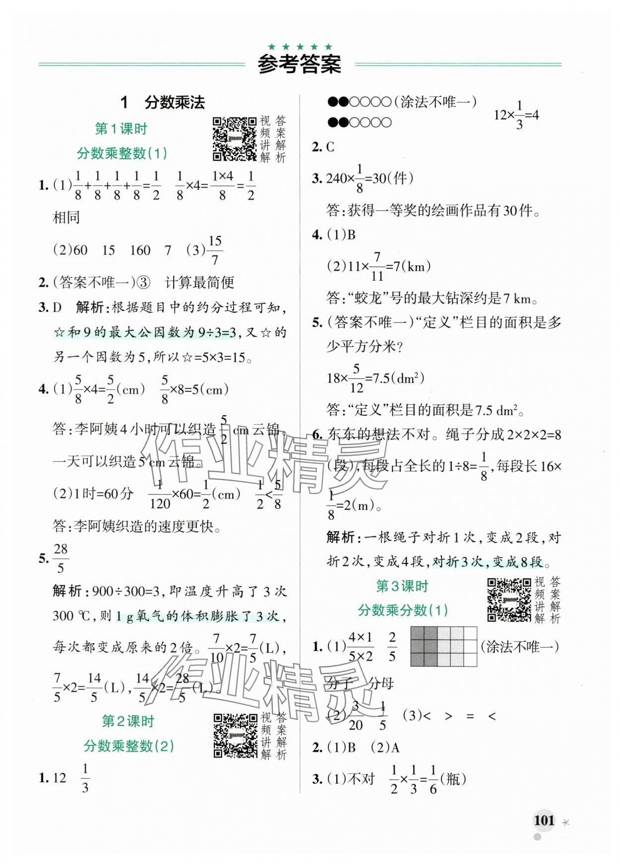 2025年小學(xué)學(xué)霸作業(yè)本六年級(jí)數(shù)學(xué)上冊(cè)人教版 參考答案第1頁