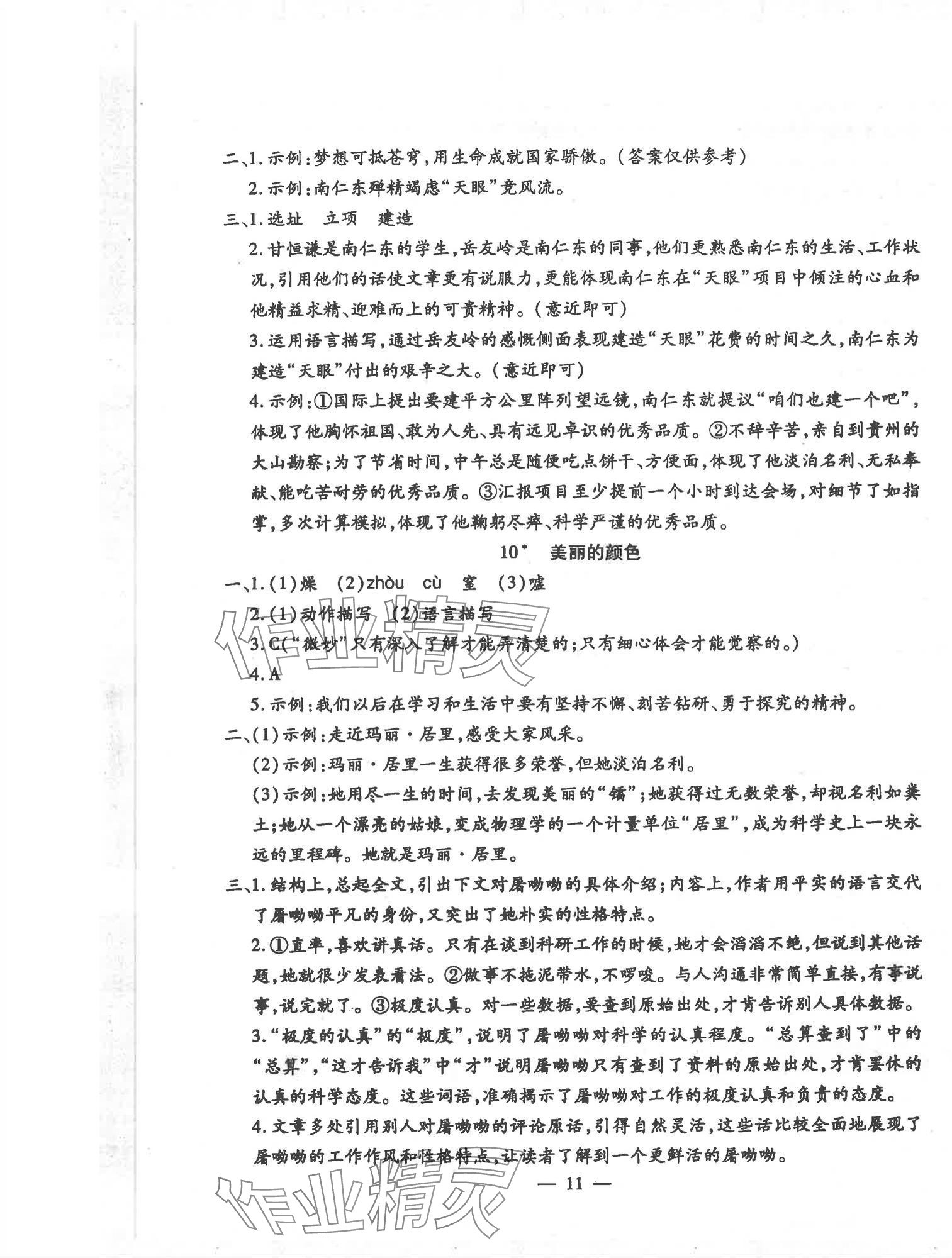 2025年文曲星跟踪测试卷八年级语文上册人教版 第11页