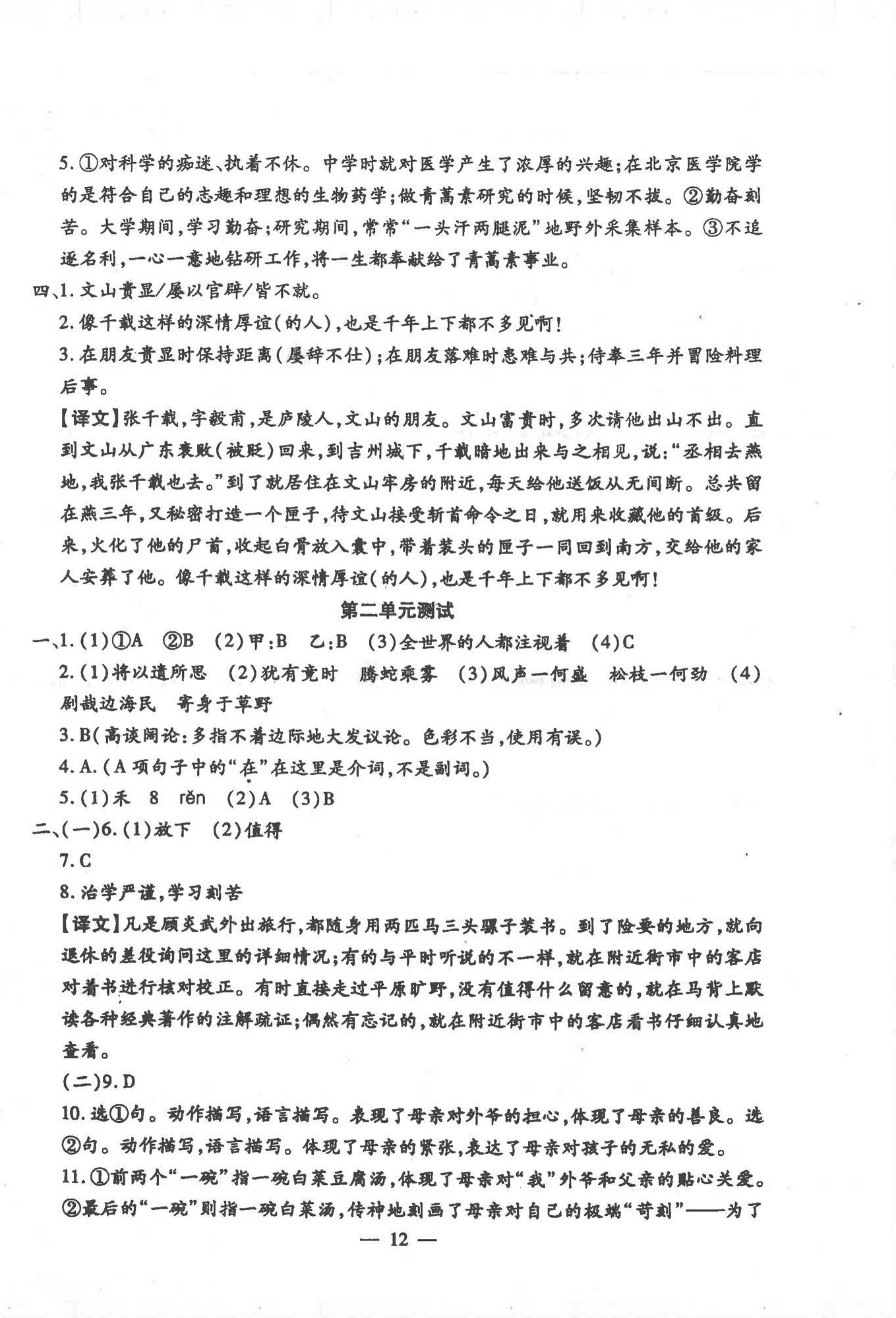 2025年文曲星跟踪测试卷八年级语文上册人教版 第12页