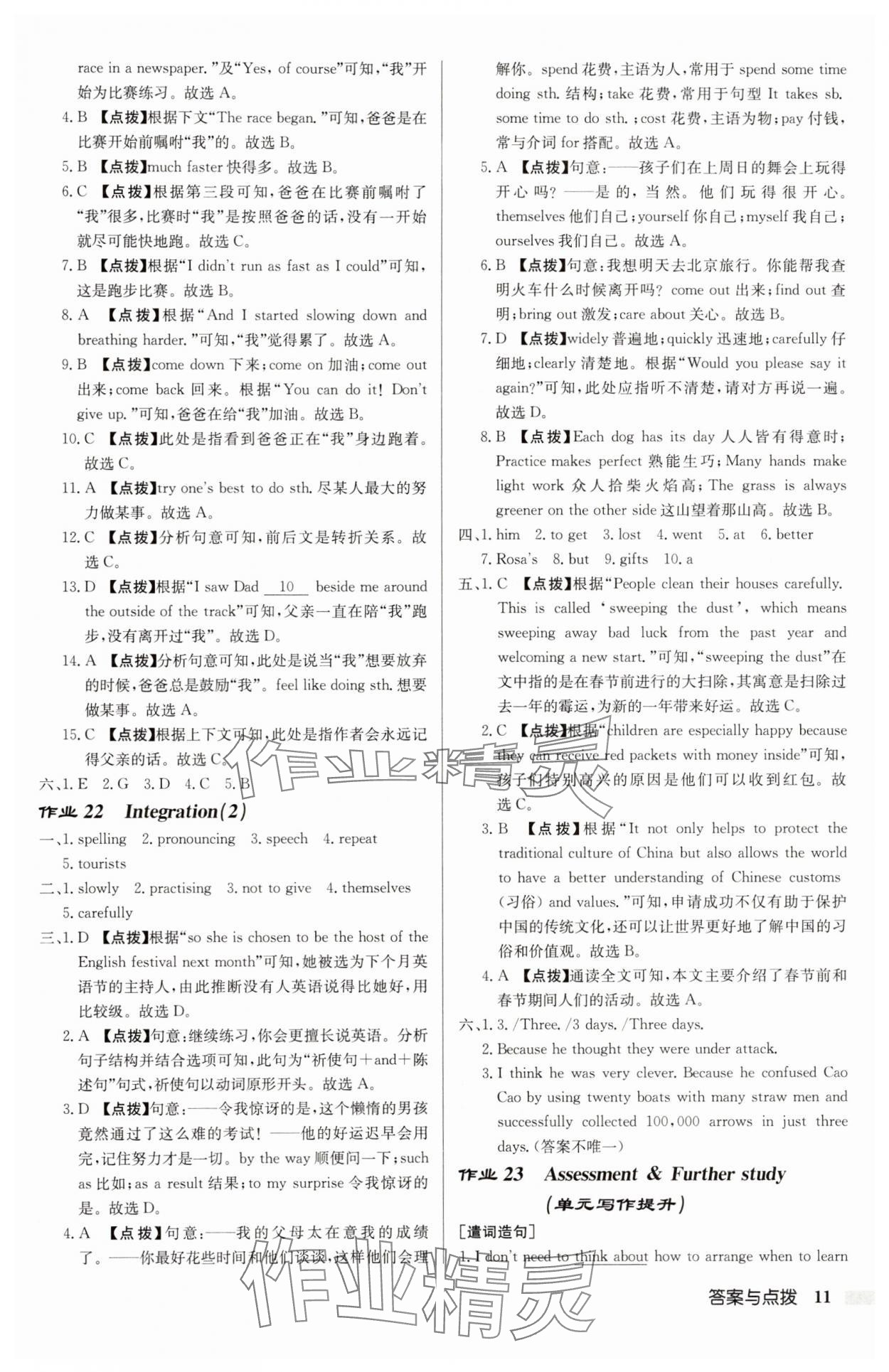 2025年启东中学作业本八年级英语上册译林版8月印刷宿迁适用含听力 第11页